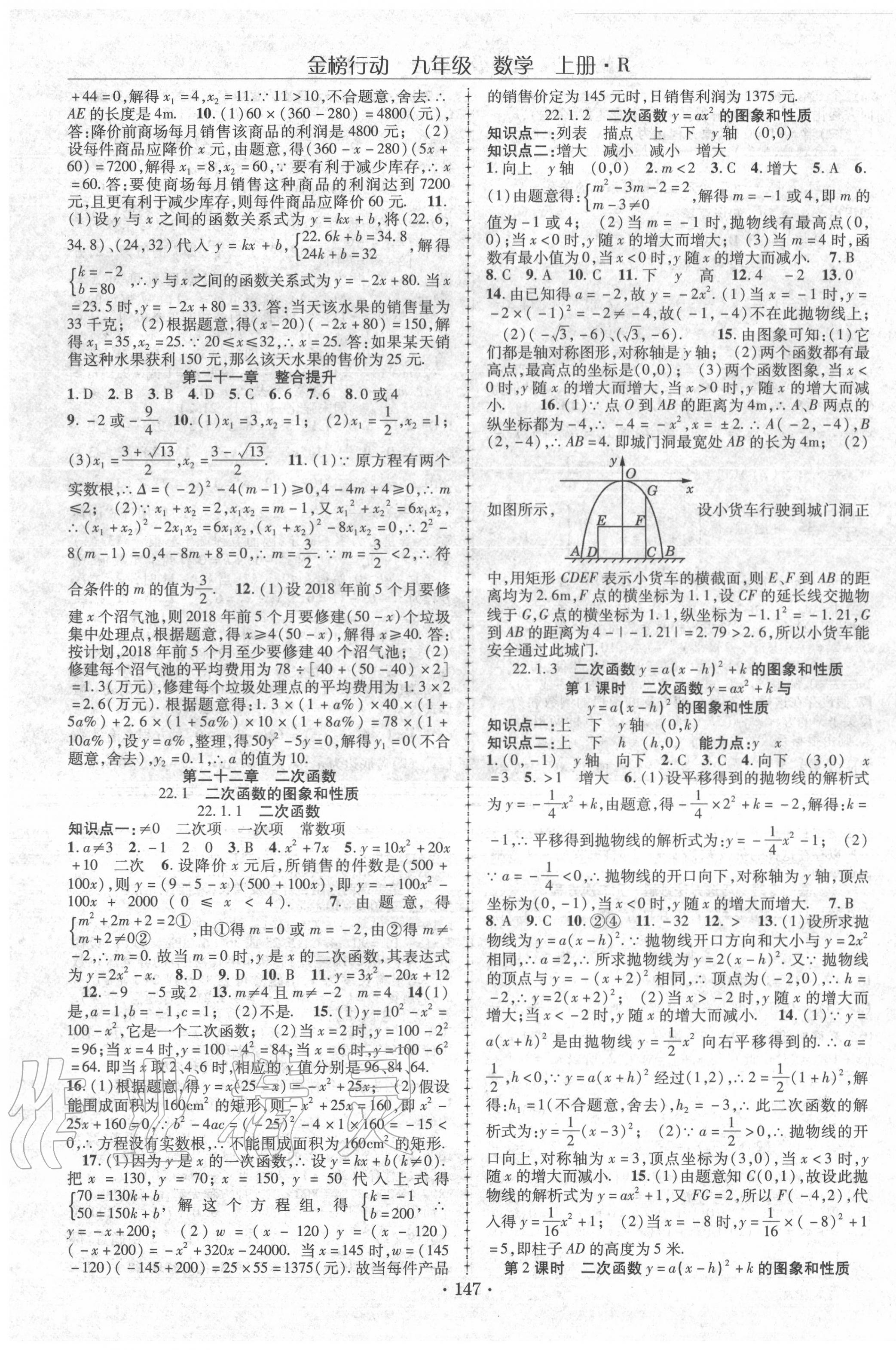 2020年金榜行動課時導學案九年級數(shù)學上冊人教版 第3頁