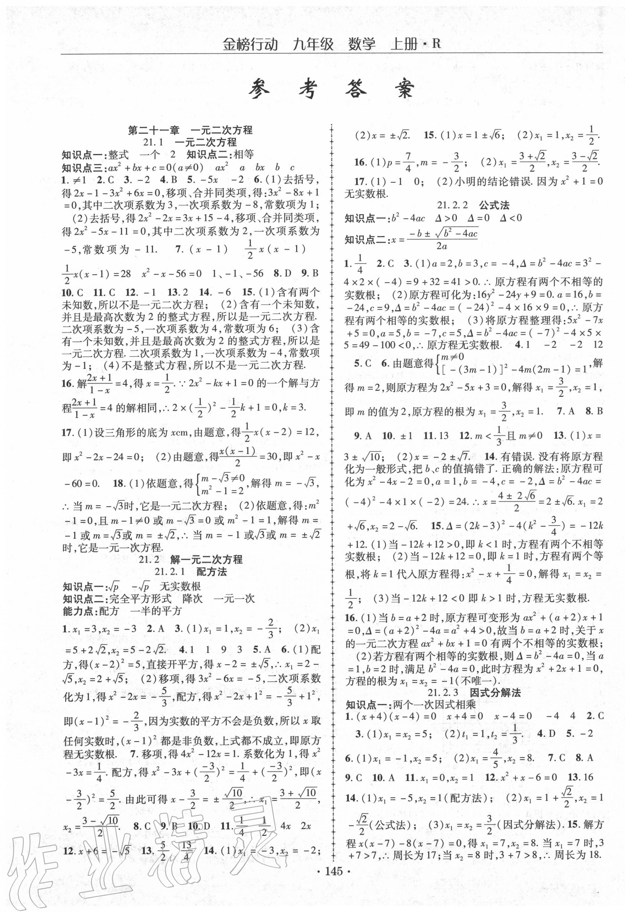 2020年金榜行动课时导学案九年级数学上册人教版 第1页