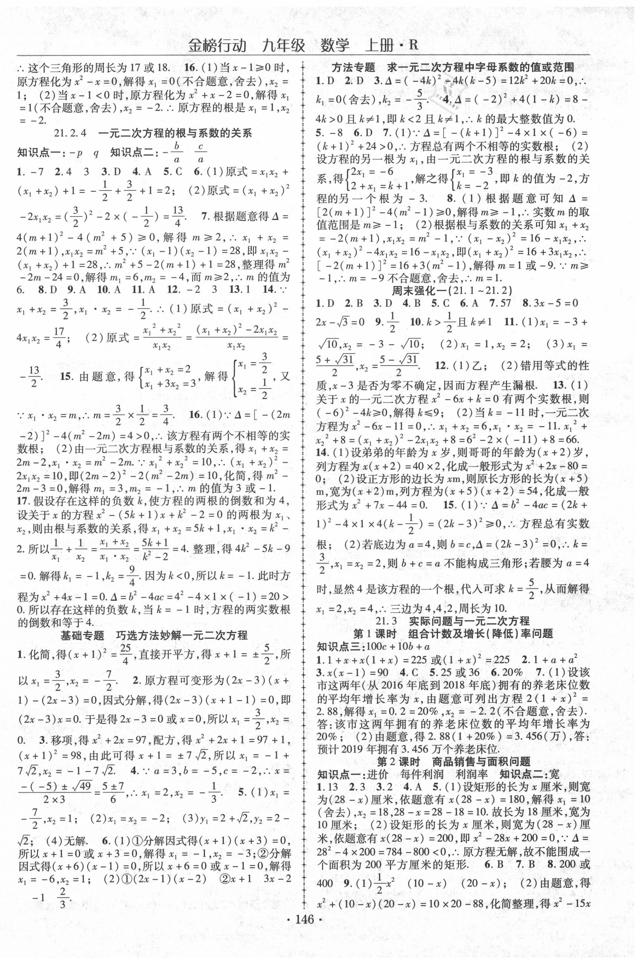 2020年金榜行動課時導(dǎo)學(xué)案九年級數(shù)學(xué)上冊人教版 第2頁