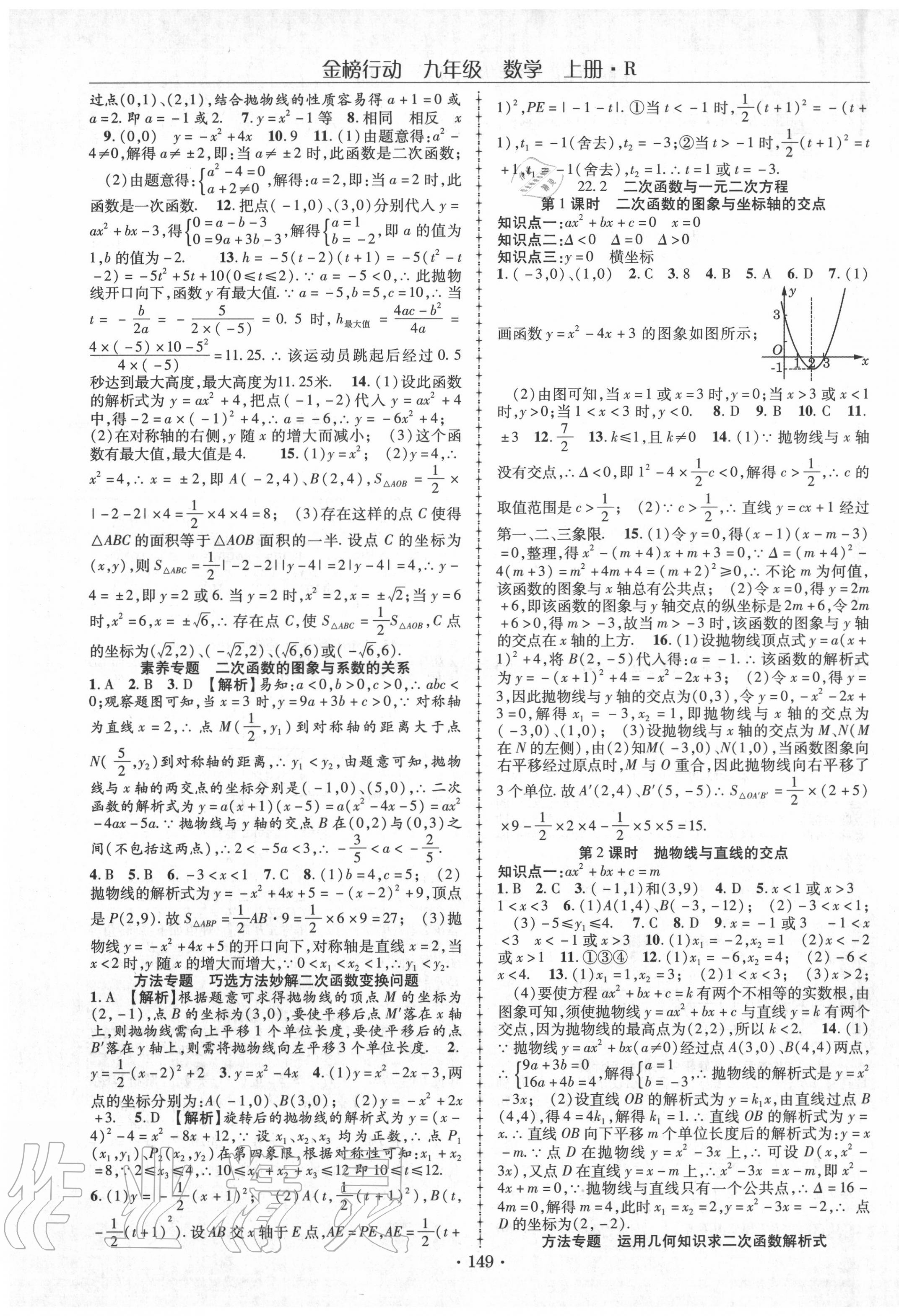 2020年金榜行動課時導(dǎo)學(xué)案九年級數(shù)學(xué)上冊人教版 第5頁