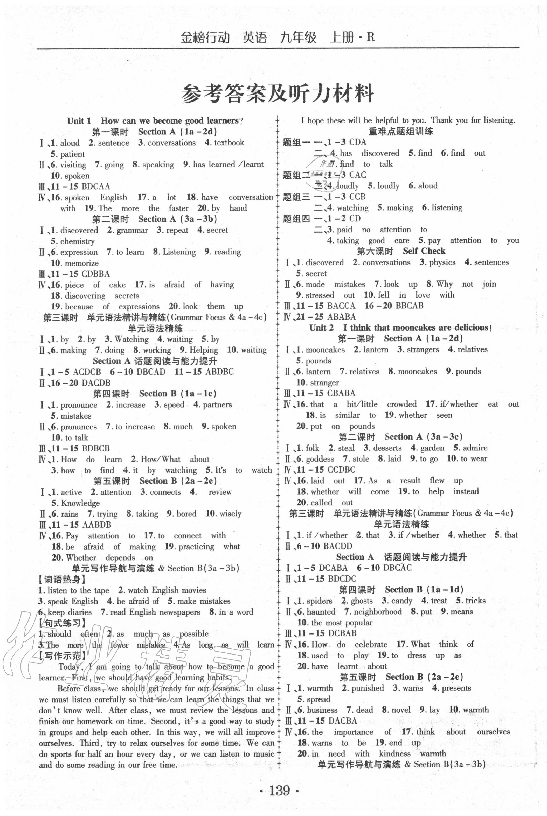 2020年金榜行動(dòng)課時(shí)導(dǎo)學(xué)案九年級(jí)英語上冊(cè)人教版 第1頁