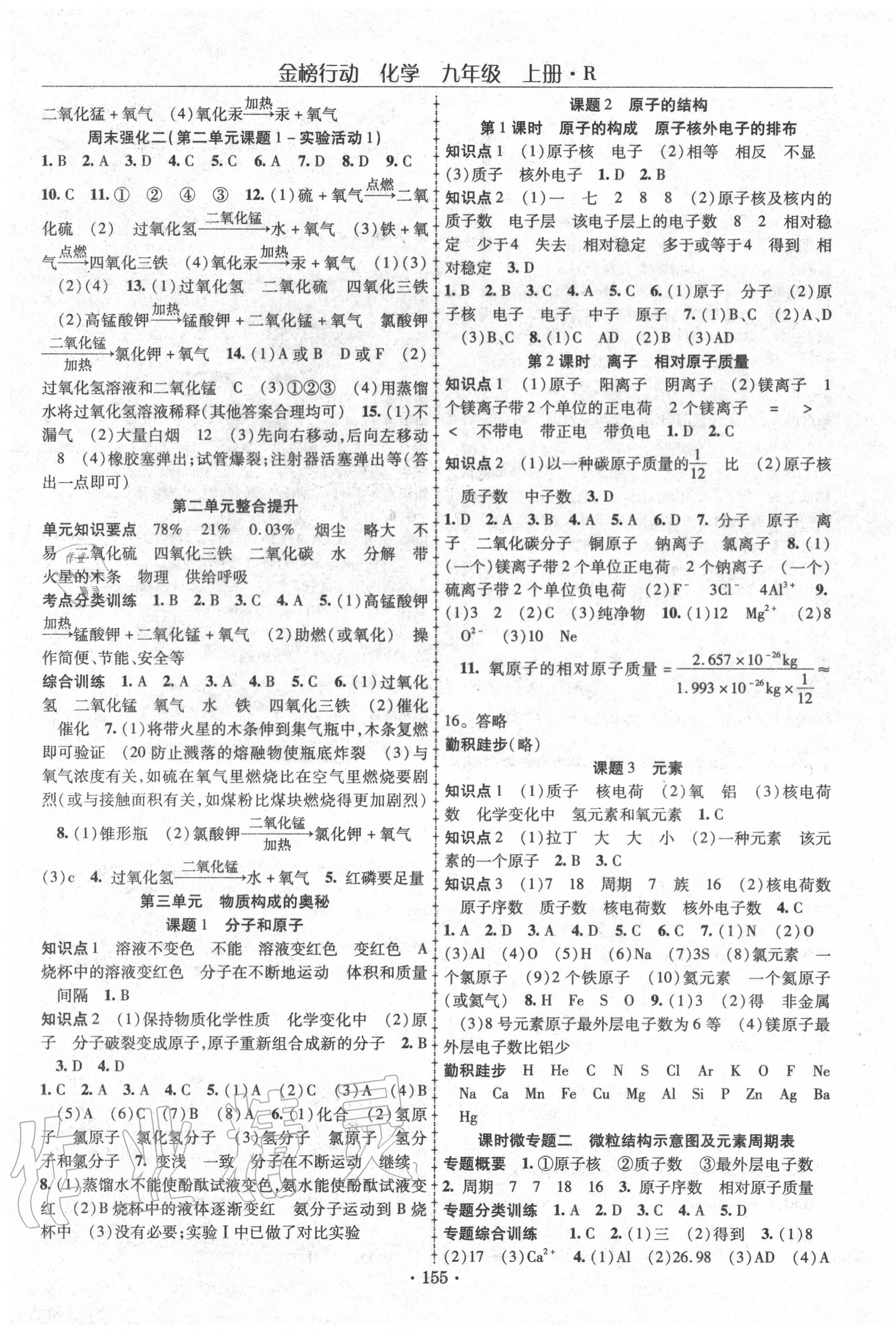 2020年金榜行動課時導(dǎo)學(xué)案九年級化學(xué)上冊人教版 第3頁