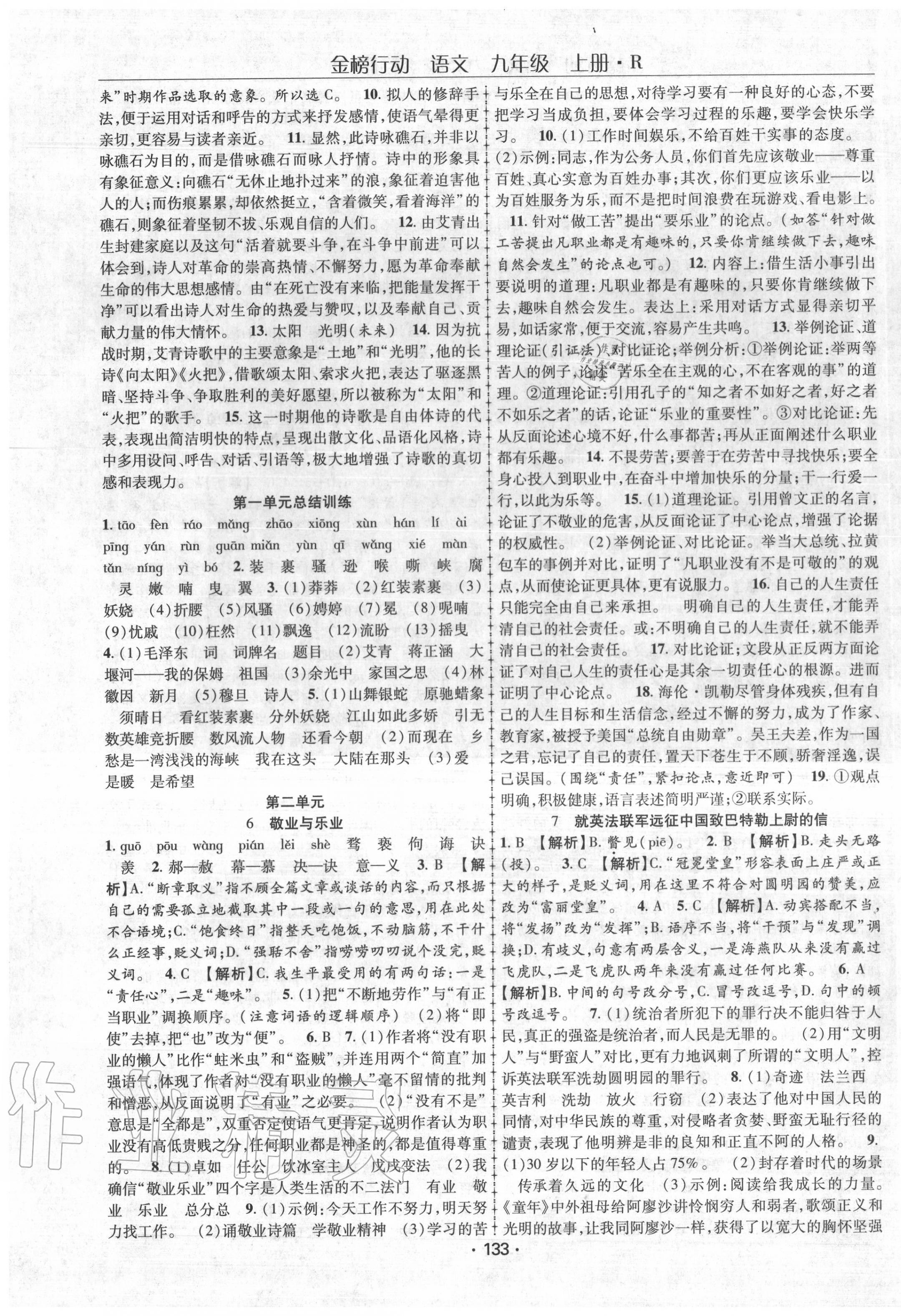 2020年金榜行動(dòng)課時(shí)導(dǎo)學(xué)案九年級(jí)語文上冊人教版 第3頁