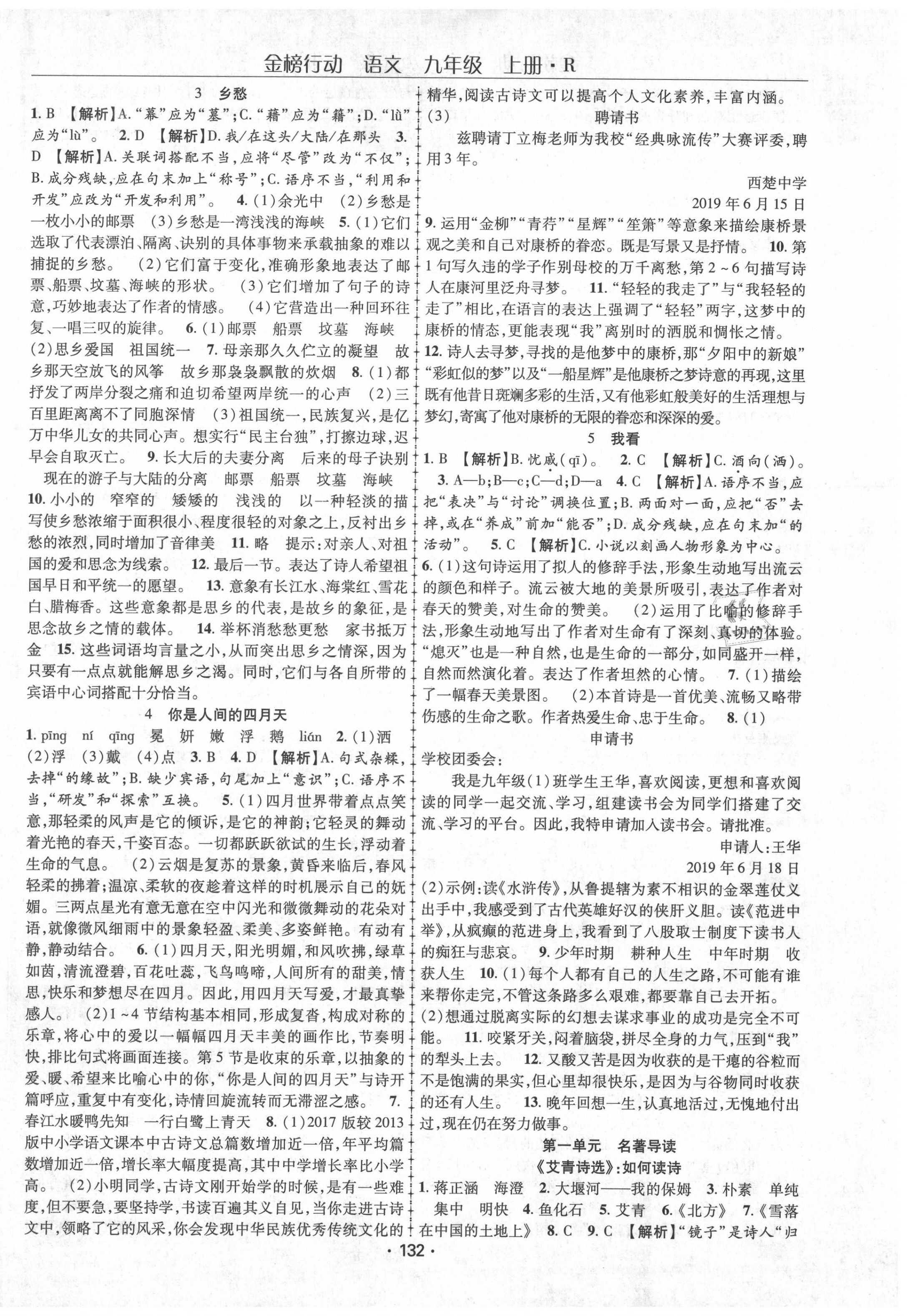 2020年金榜行動(dòng)課時(shí)導(dǎo)學(xué)案九年級語文上冊人教版 第2頁