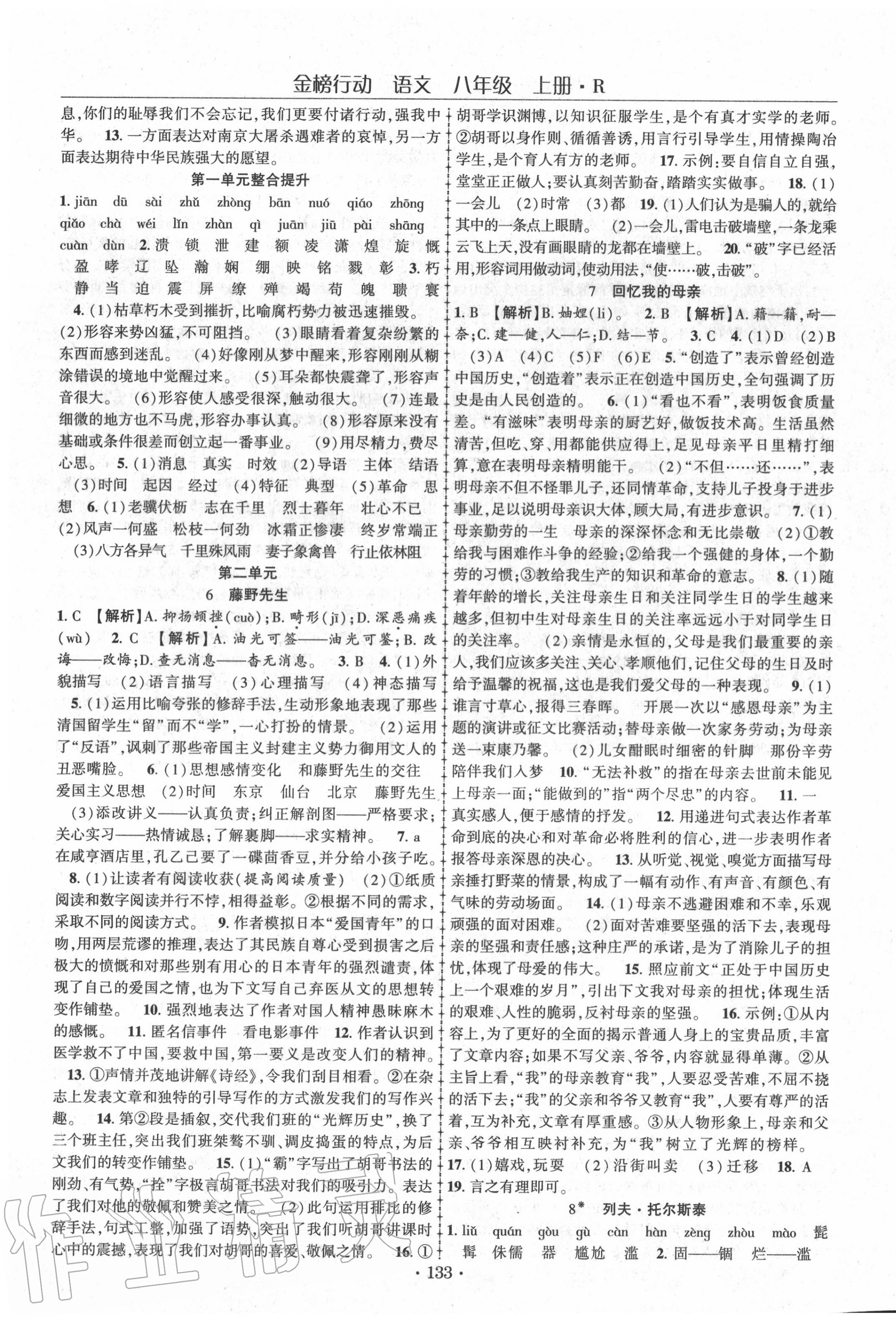 2020年金榜行動課時(shí)導(dǎo)學(xué)案八年級語文上冊人教版 第3頁