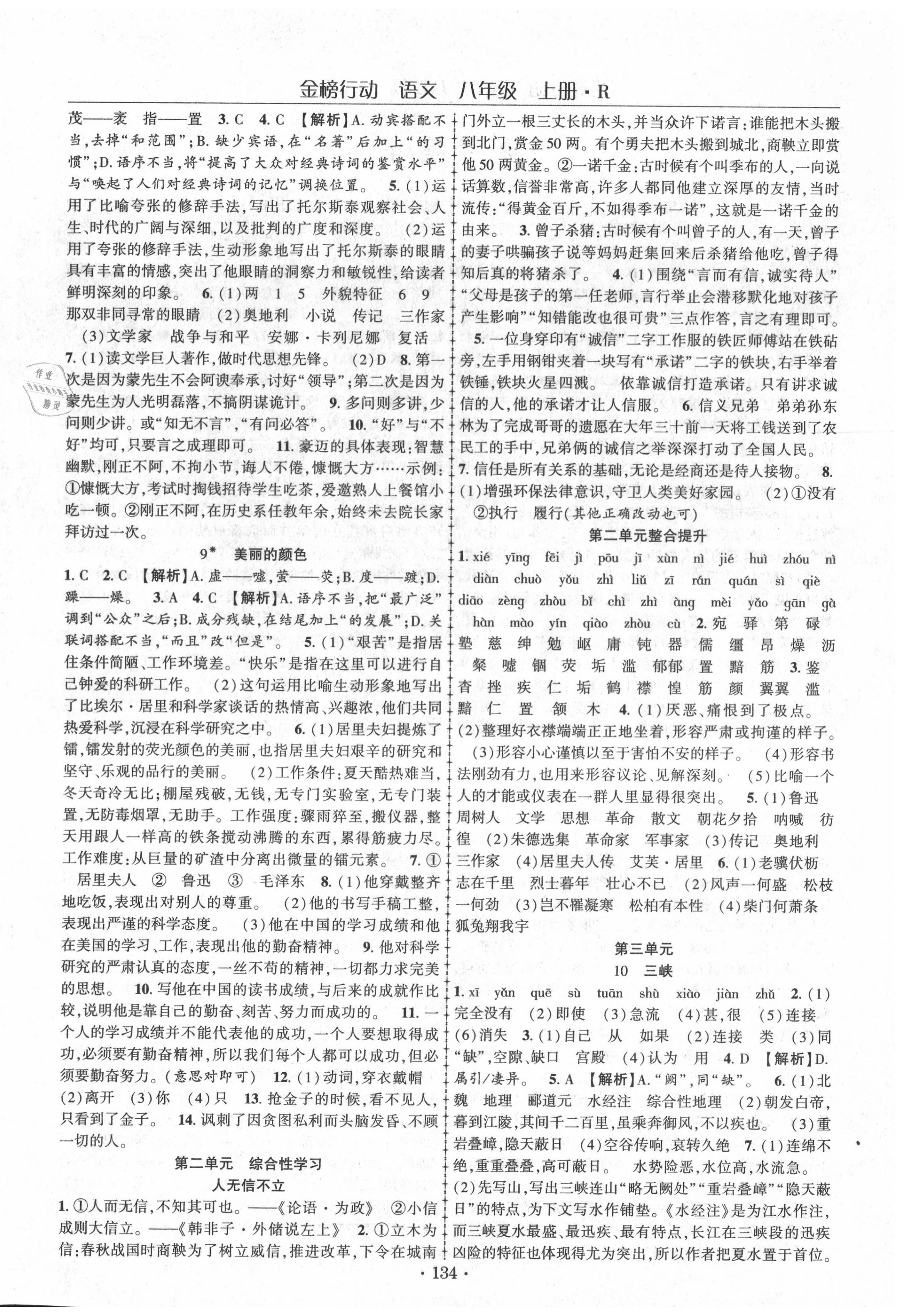 2020年金榜行動課時導(dǎo)學(xué)案八年級語文上冊人教版 第4頁