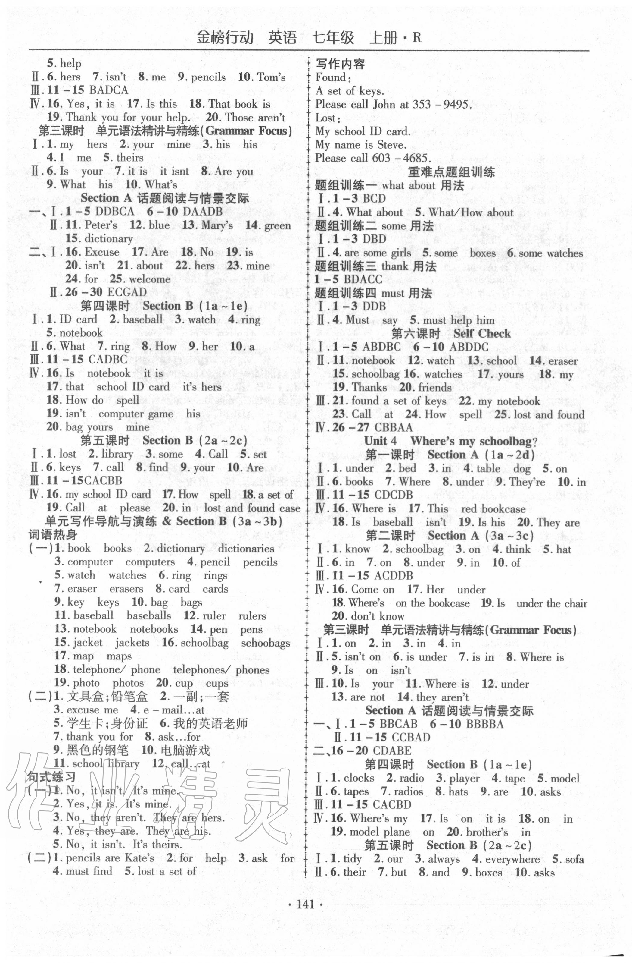 2020年金榜行动课时导学案七年级英语上册人教版 第3页