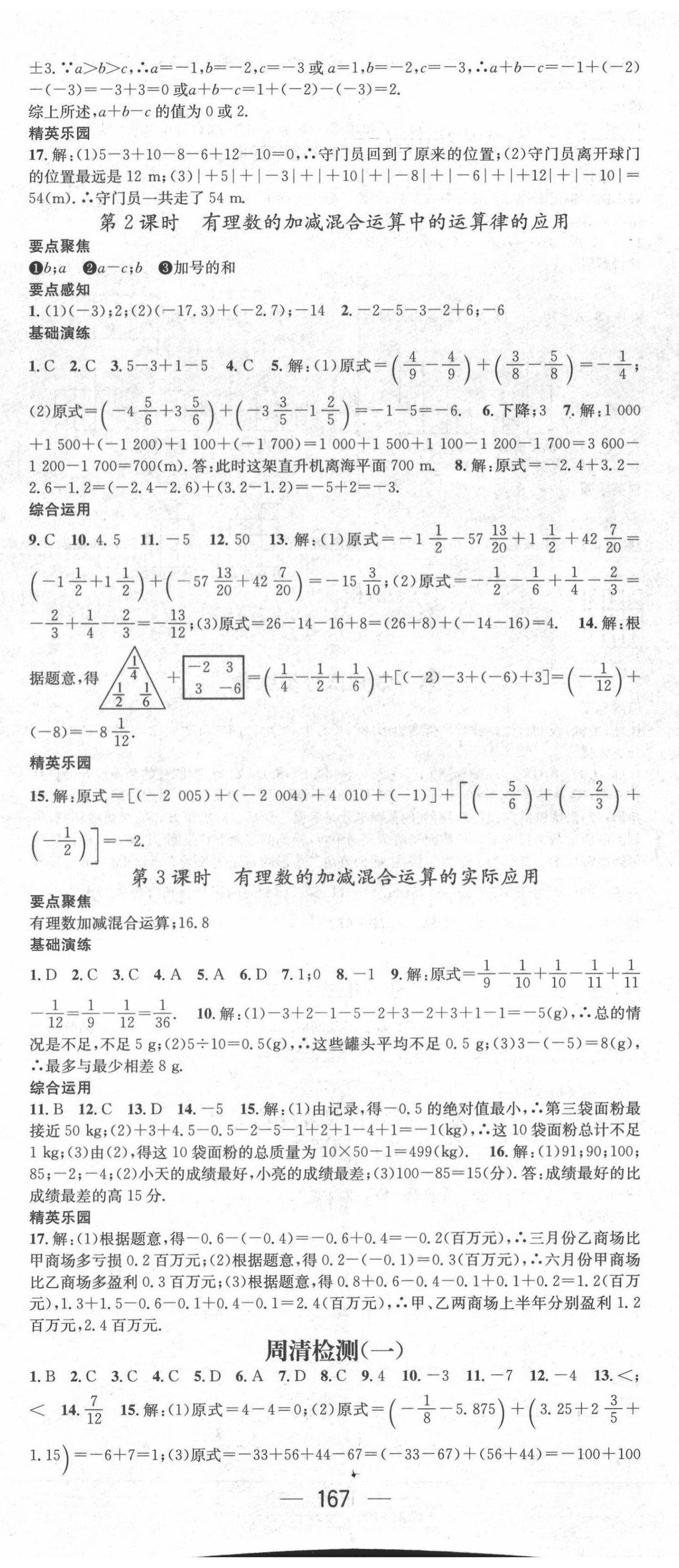 2020年精英新课堂七年级数学上册北师大版 第5页