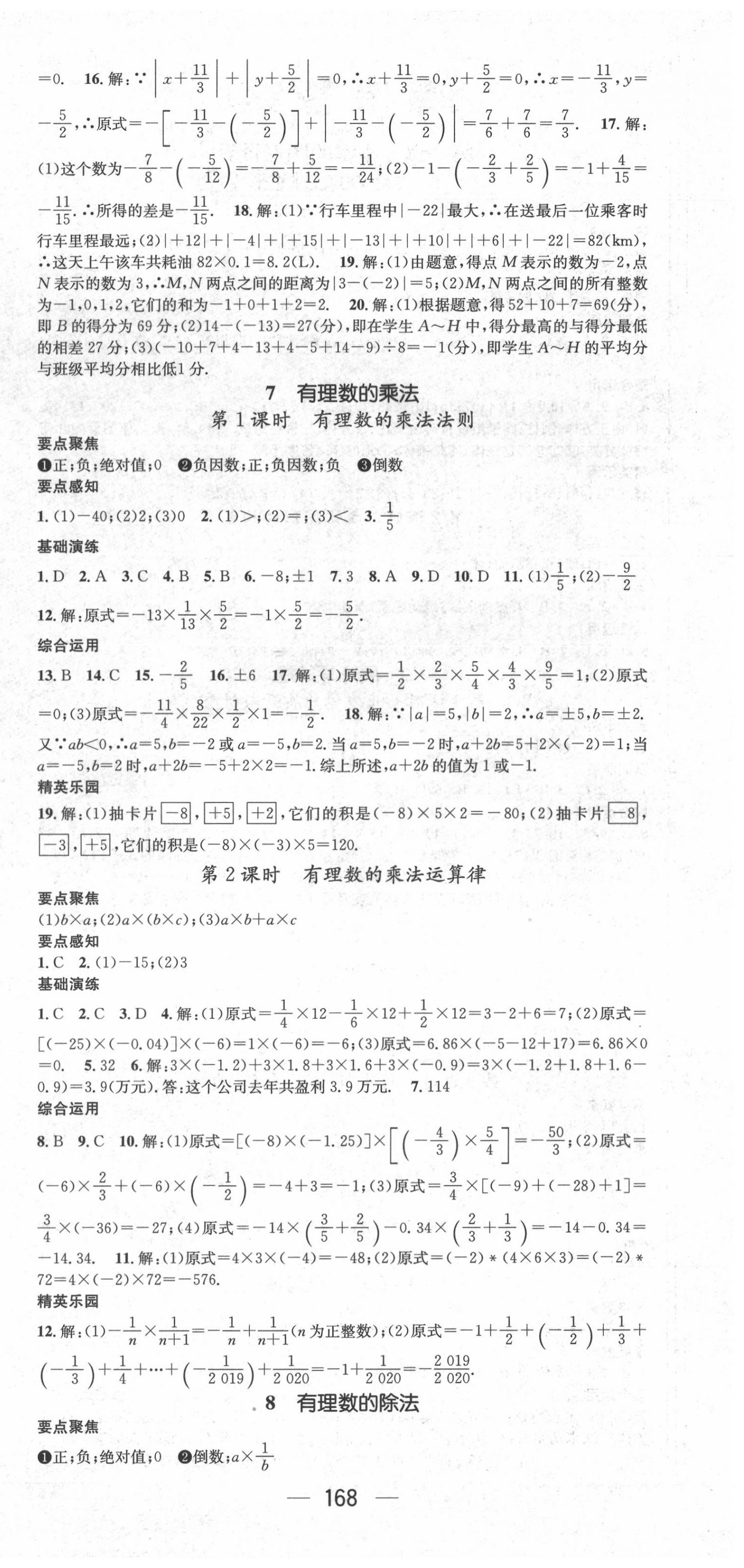 2020年精英新课堂七年级数学上册北师大版 第6页