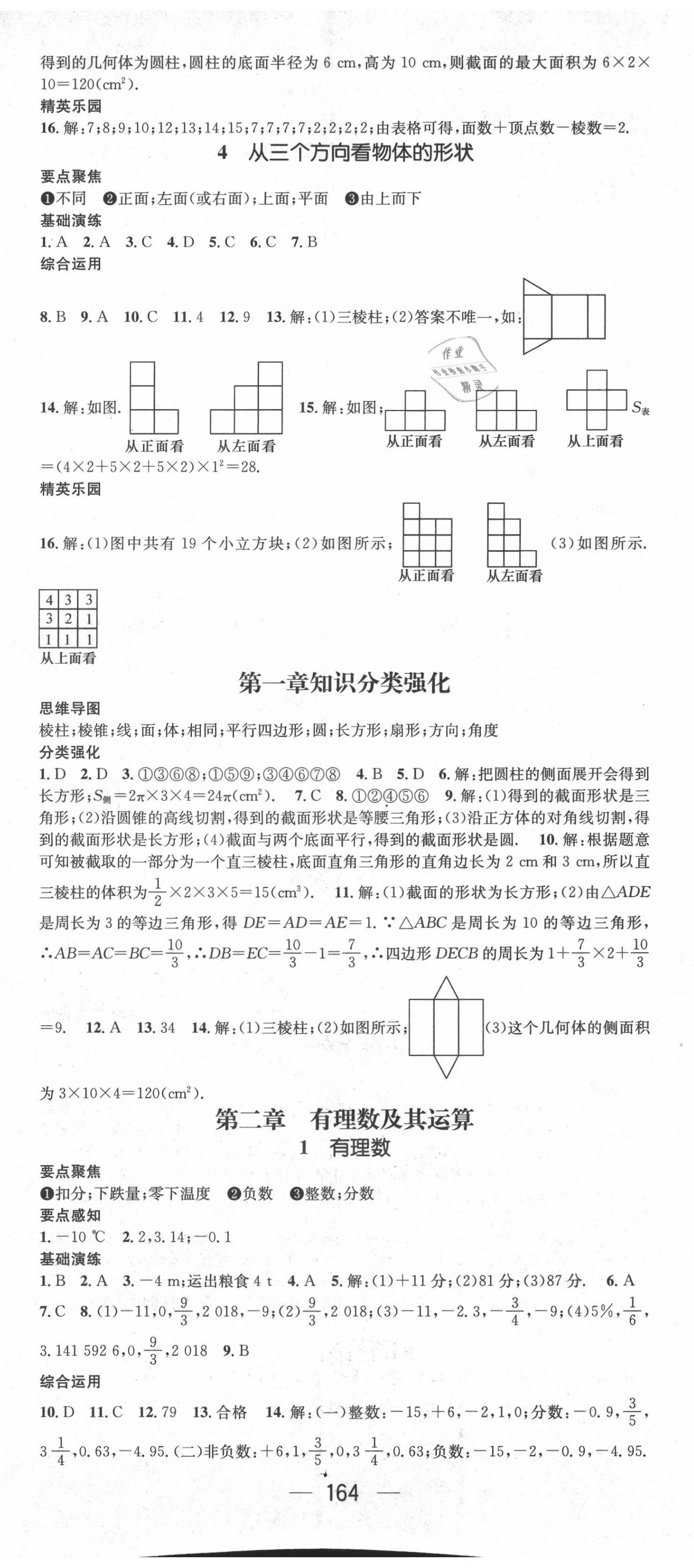 2020年精英新课堂七年级数学上册北师大版 第2页