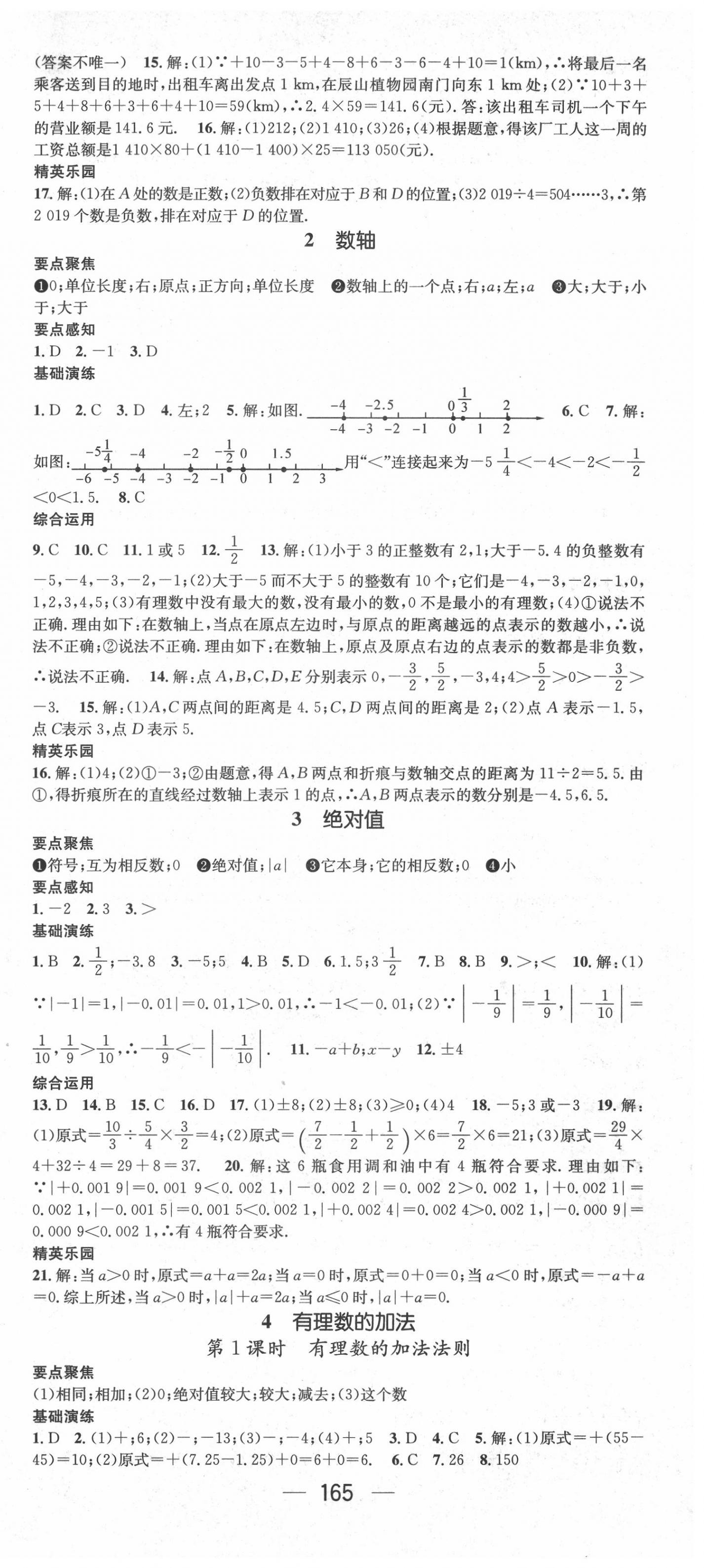 2020年精英新课堂七年级数学上册北师大版 第3页