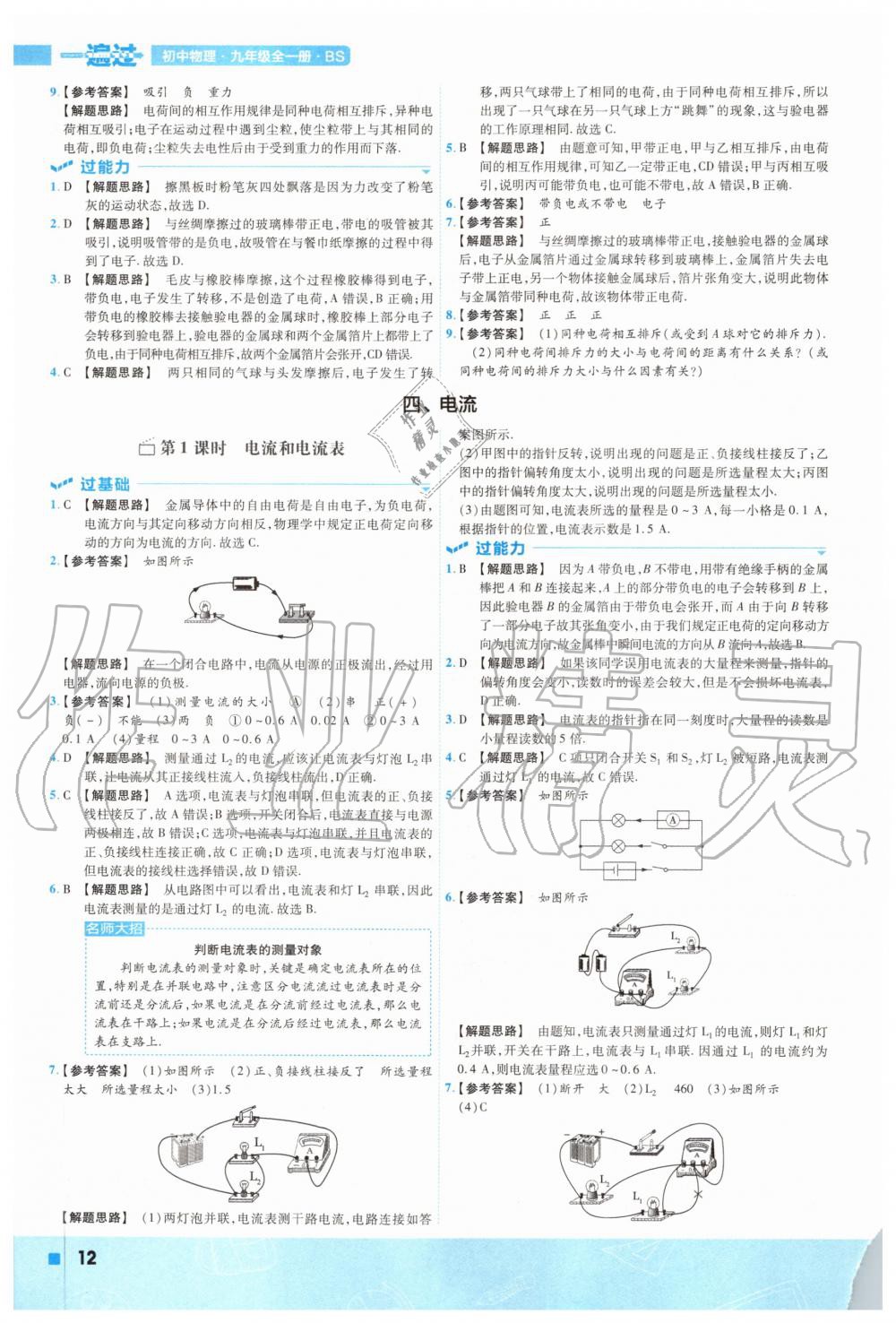 2020年一遍過(guò)九年級(jí)物理全一冊(cè)北師大版 參考答案第12頁(yè)