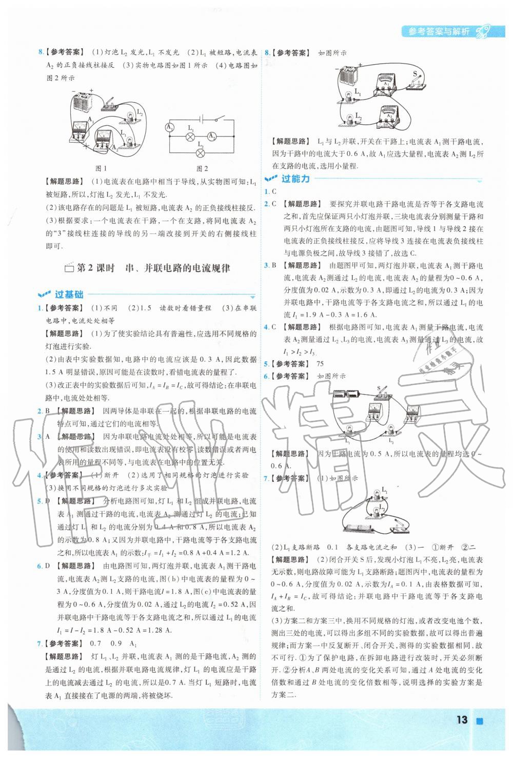 2020年一遍過九年級(jí)物理全一冊(cè)北師大版 參考答案第13頁(yè)