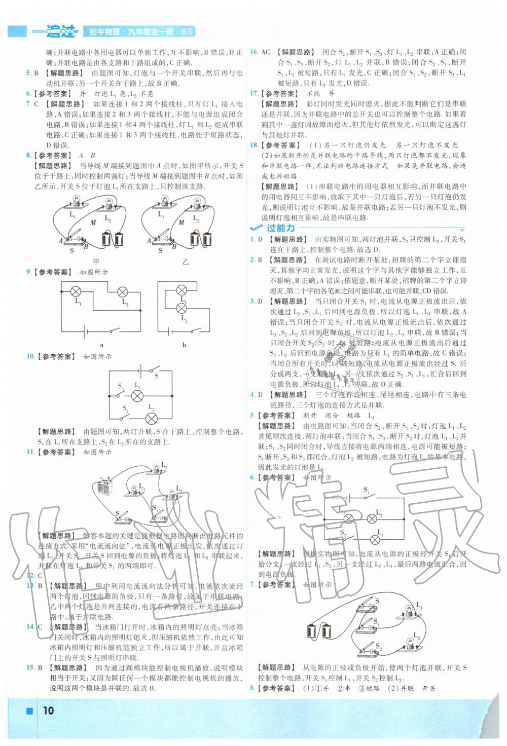 2020年一遍過(guò)九年級(jí)物理全一冊(cè)北師大版 參考答案第10頁(yè)