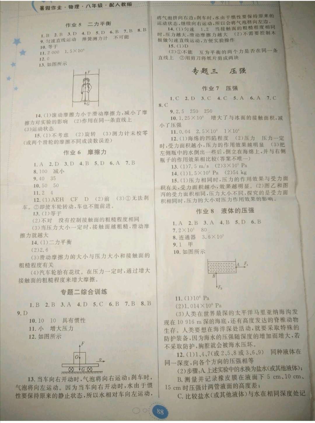 2020年暑假作业八年级物理人教版贵州人民出版社 参考答案第2页