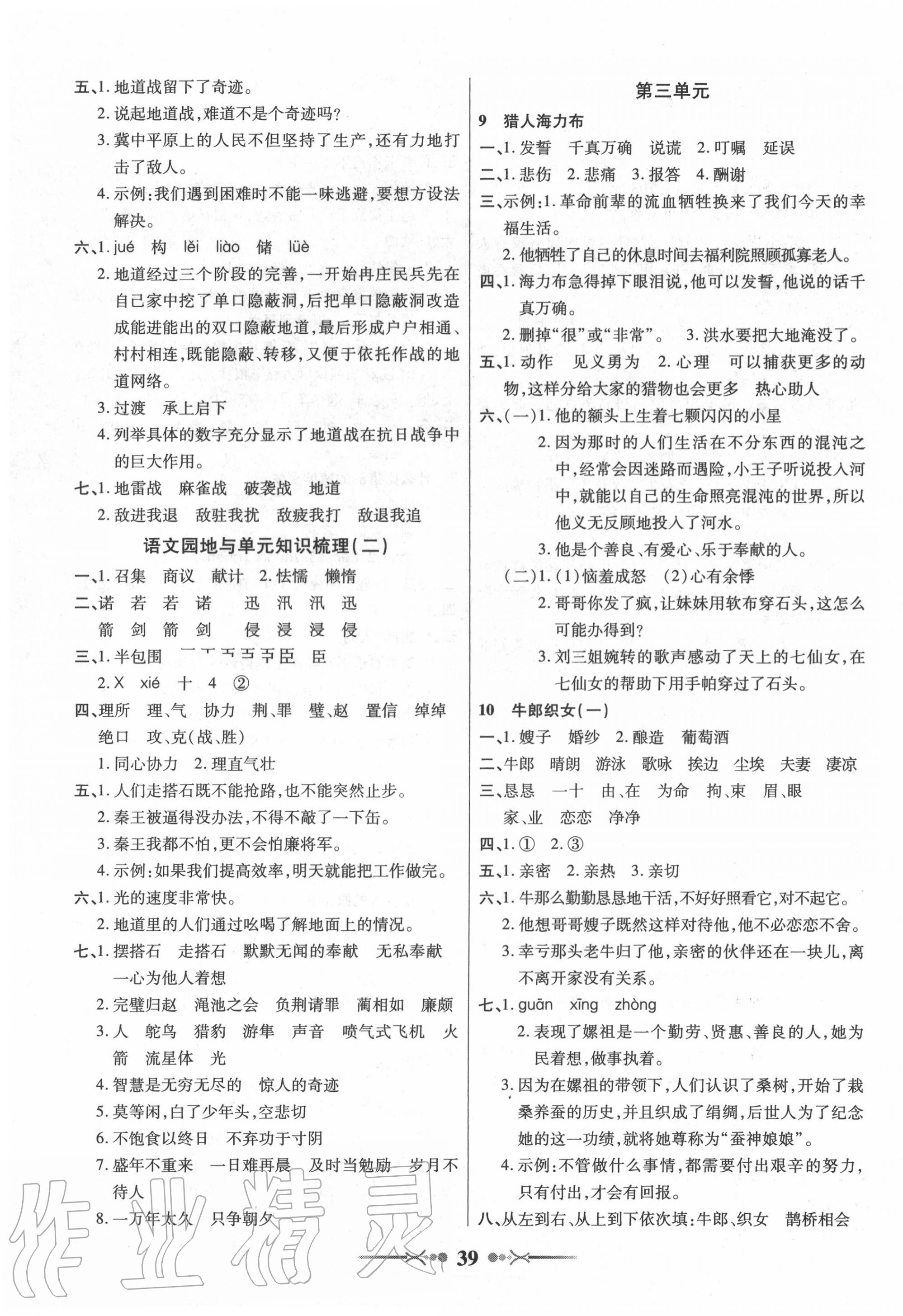 2020年英才學(xué)業(yè)評(píng)價(jià)五年級(jí)語(yǔ)文上冊(cè)人教版 第3頁(yè)