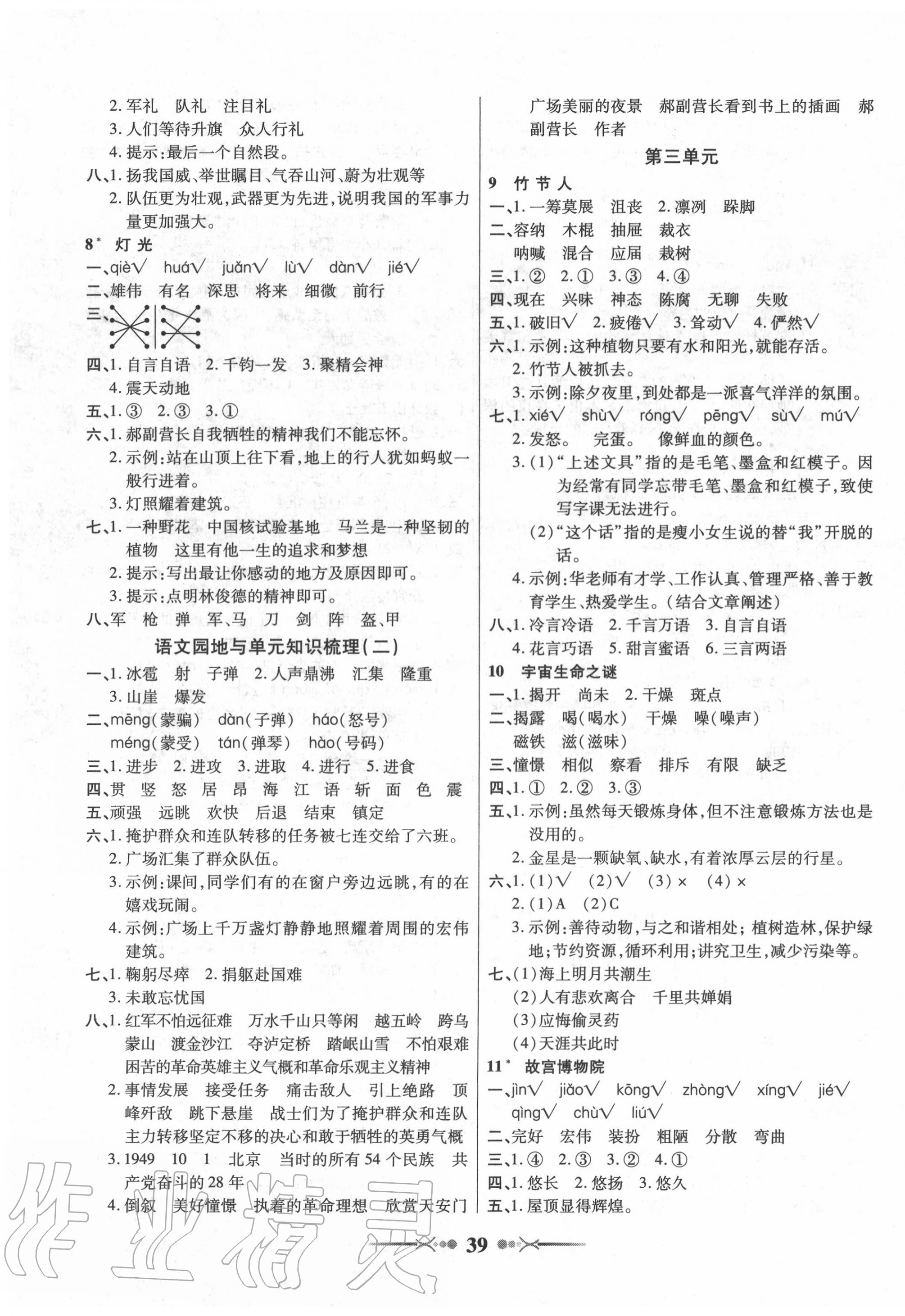 2020年英才學(xué)業(yè)評價六年級語文上冊人教版 第3頁