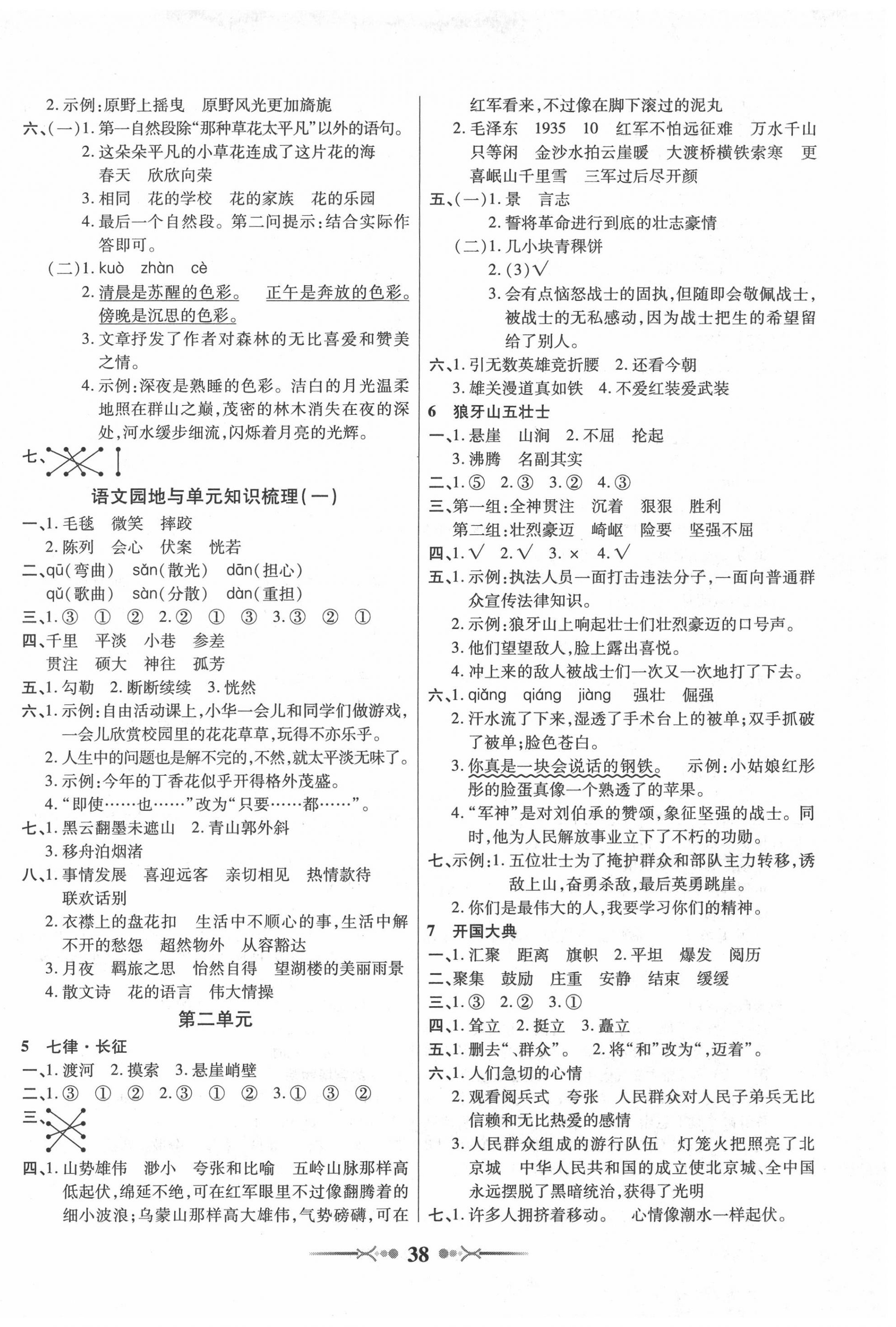 2020年英才學(xué)業(yè)評(píng)價(jià)六年級(jí)語(yǔ)文上冊(cè)人教版 第2頁(yè)