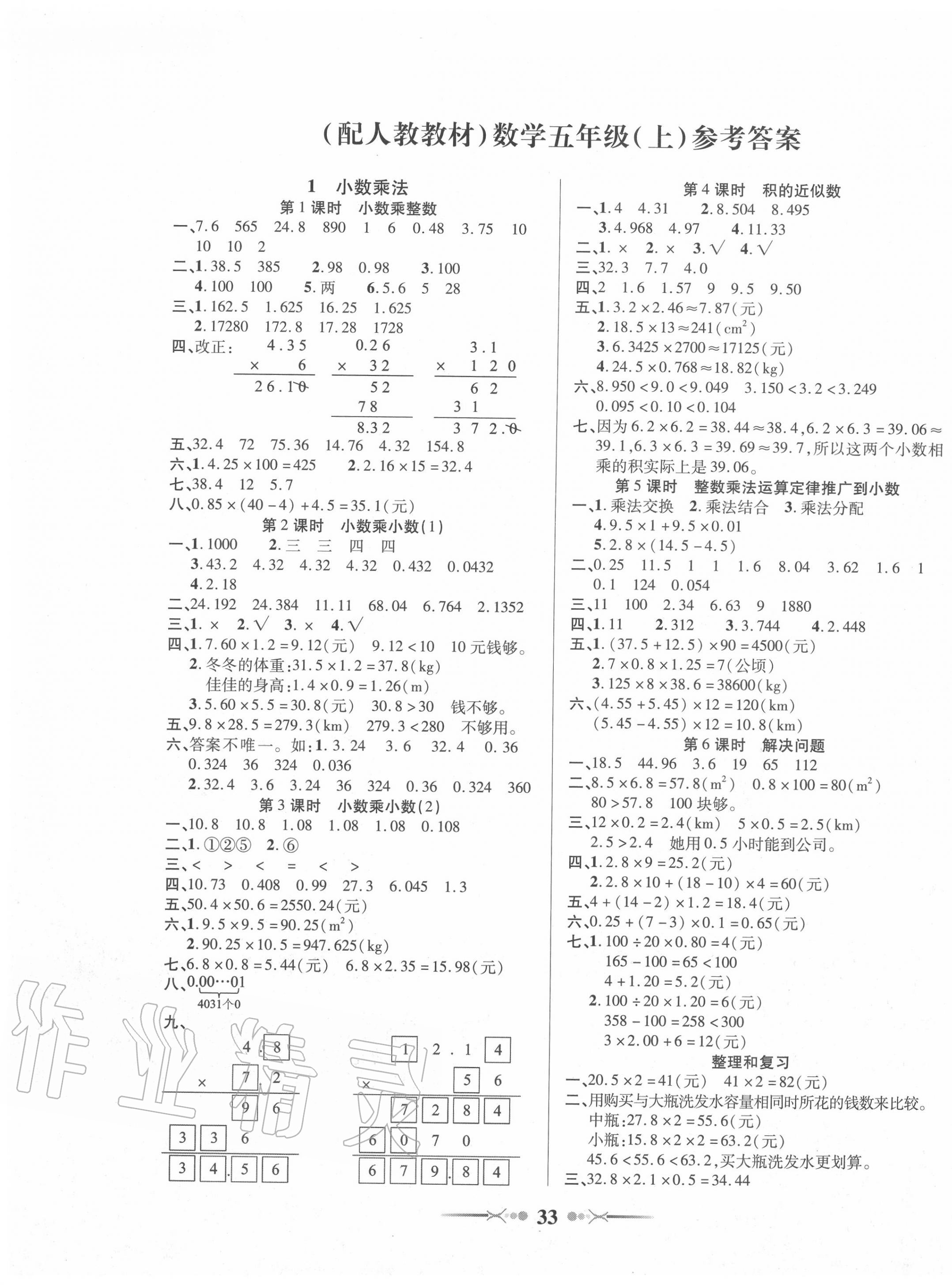 2020年英才學(xué)業(yè)評(píng)價(jià)五年級(jí)數(shù)學(xué)上冊(cè)人教版 第1頁(yè)