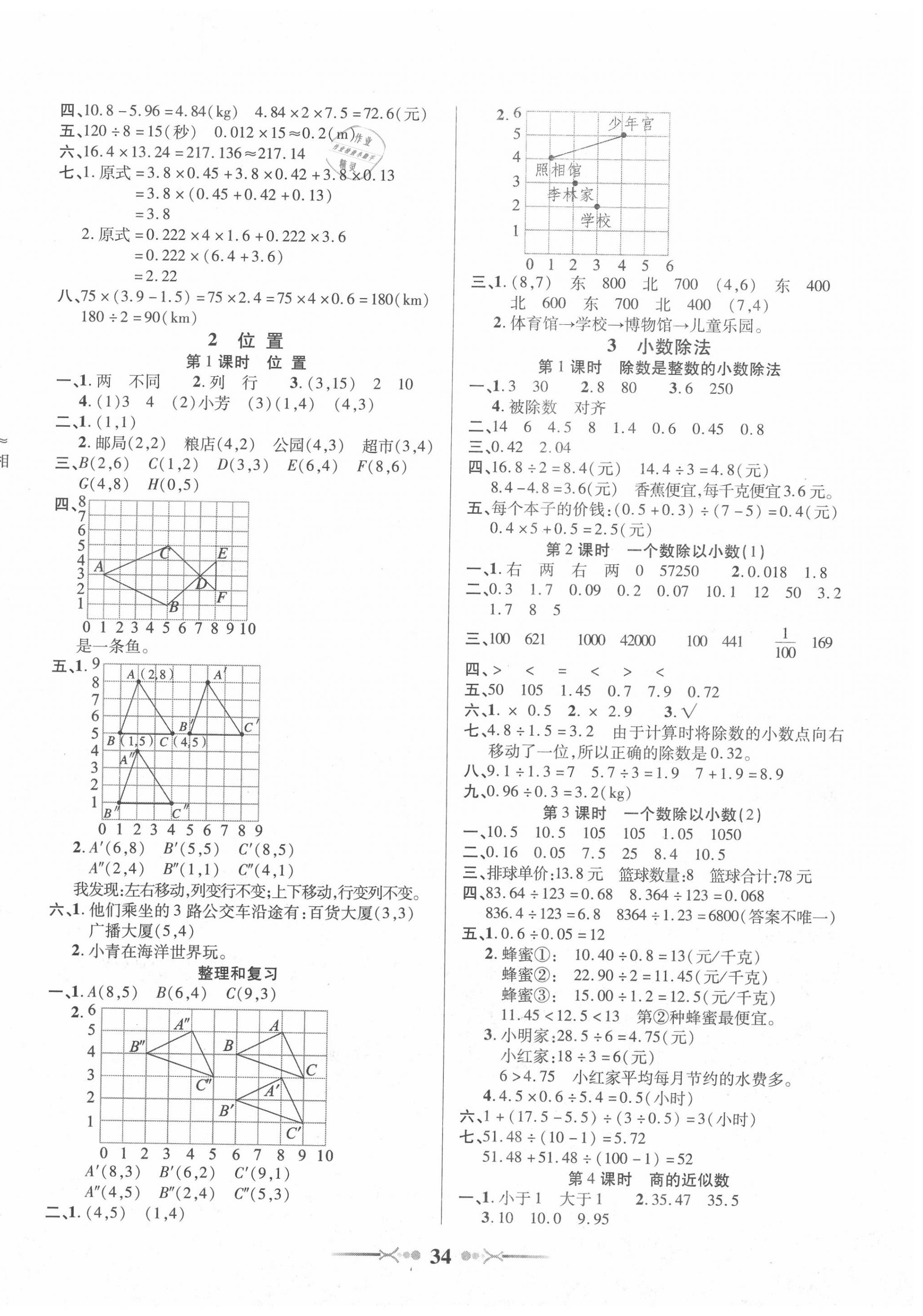 2020年英才學(xué)業(yè)評價(jià)五年級數(shù)學(xué)上冊人教版 第2頁