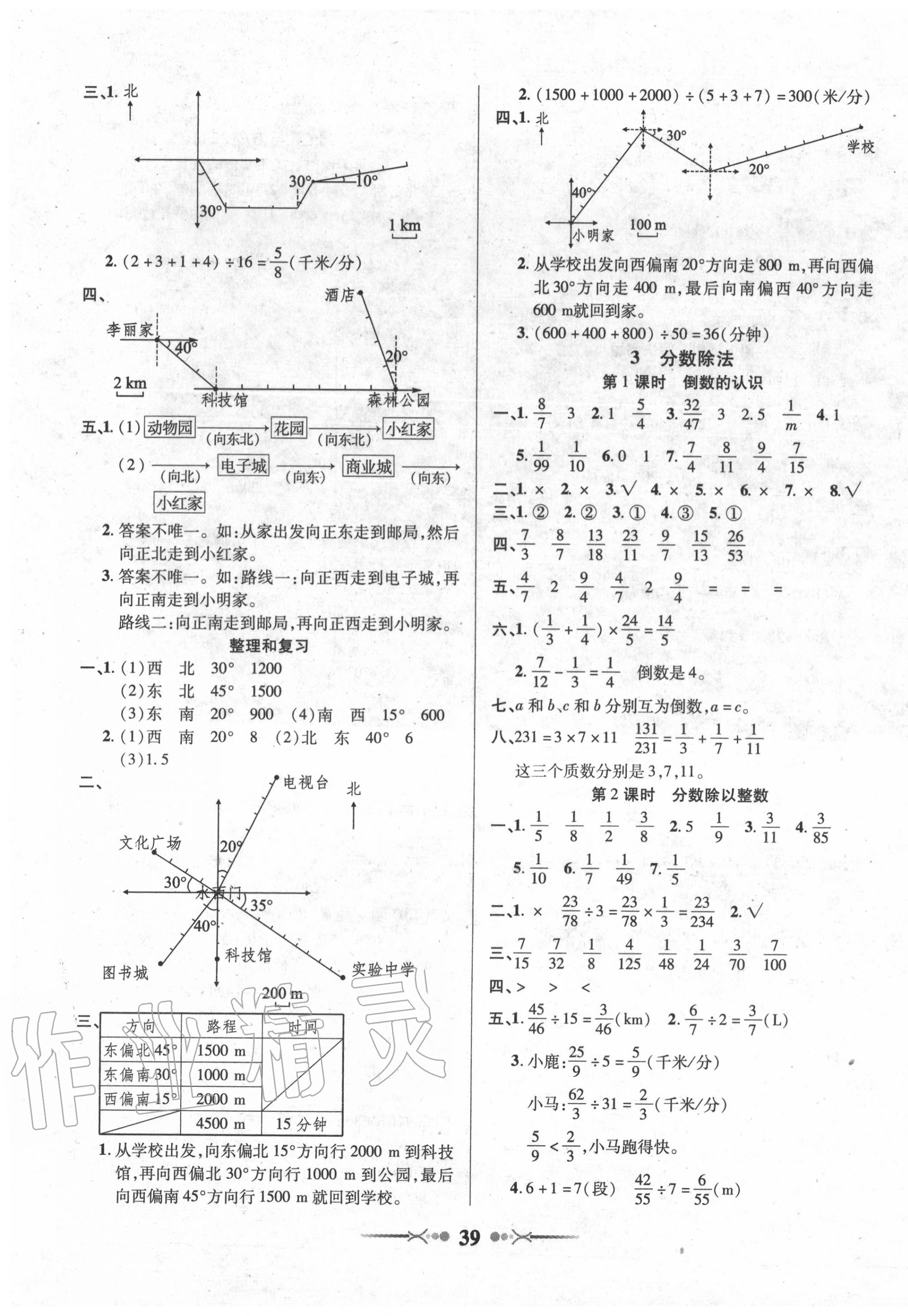 2020年英才學業(yè)評價六年級數(shù)學上冊人教版 第3頁