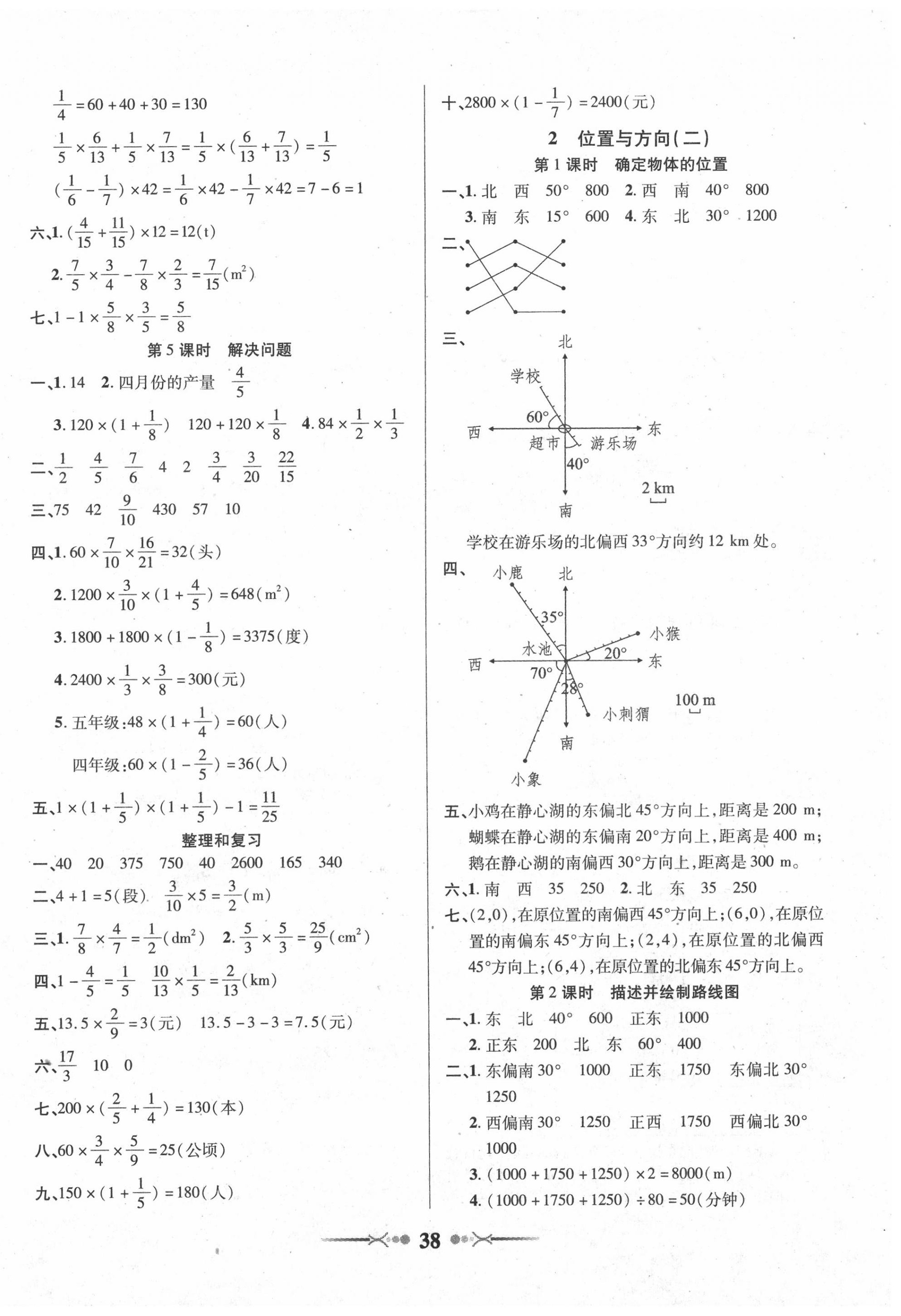 2020年英才學(xué)業(yè)評(píng)價(jià)六年級(jí)數(shù)學(xué)上冊(cè)人教版 第2頁(yè)