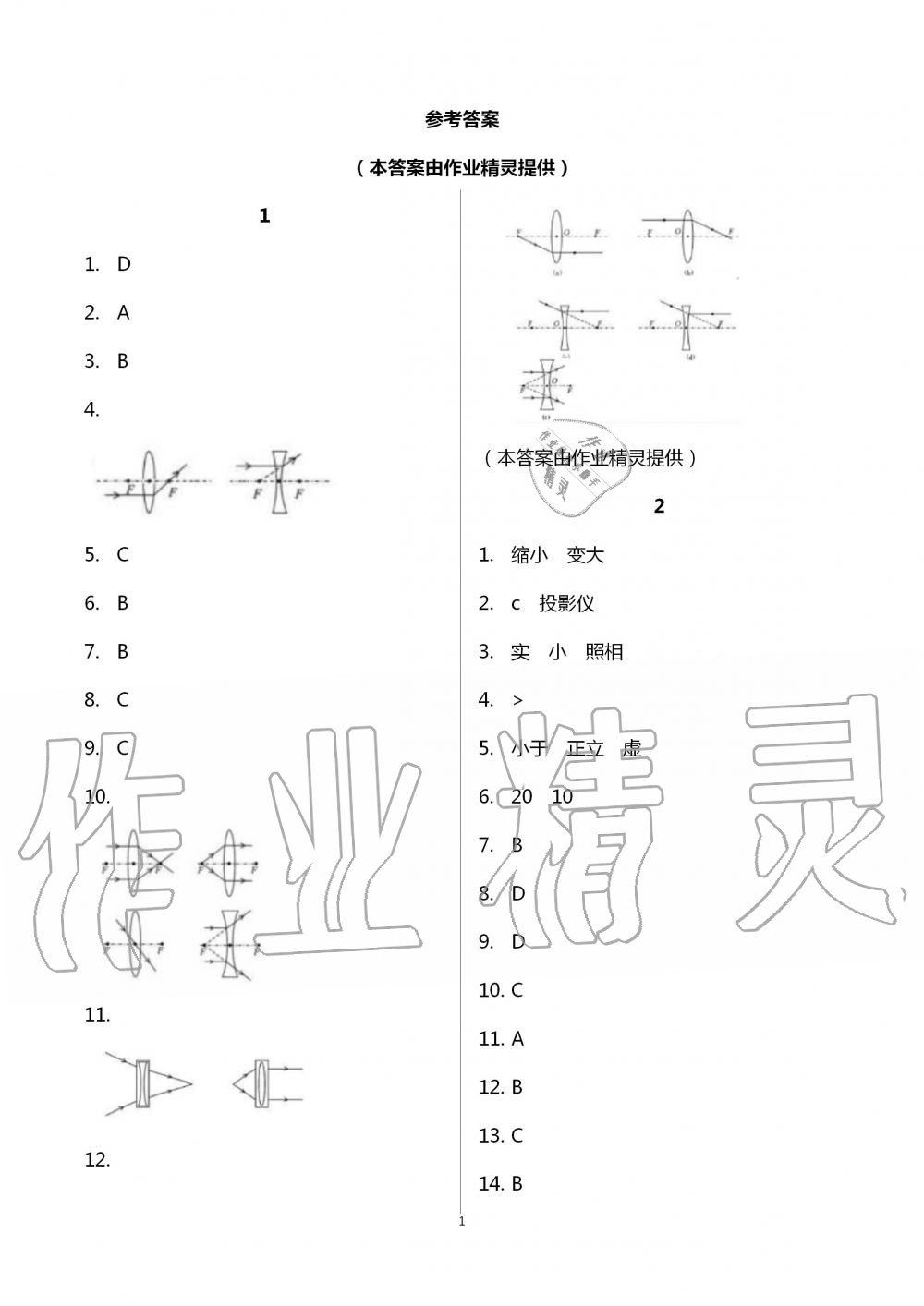 2020年长江暑假作业崇文书局八年级物理 第1页