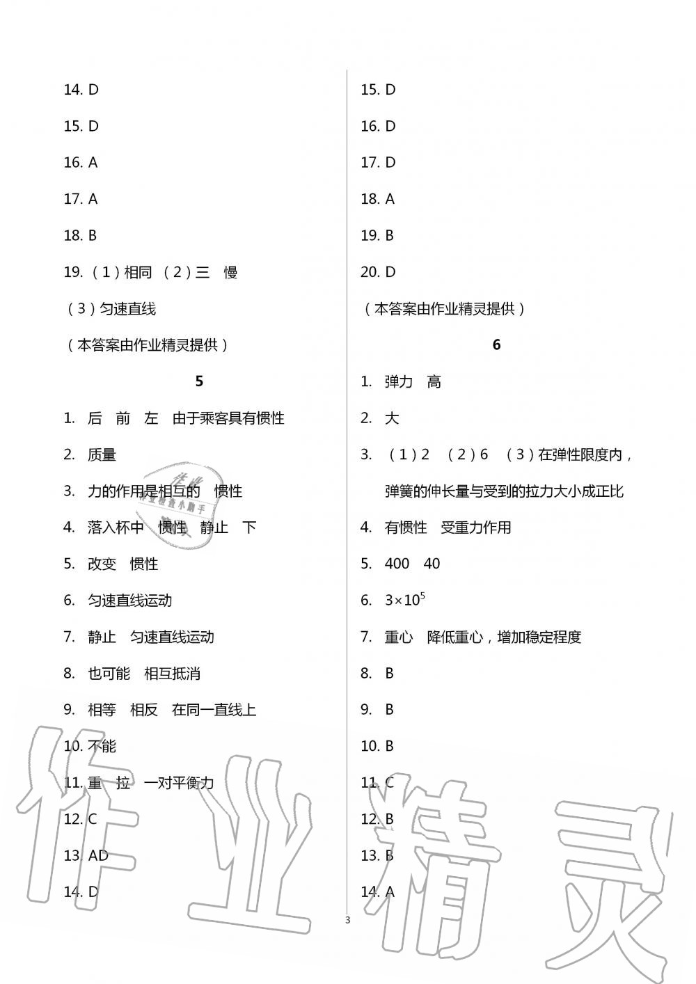 2020年長(zhǎng)江暑假作業(yè)崇文書局八年級(jí)物理 第3頁