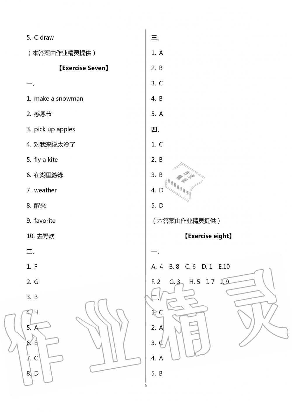 2020年藍(lán)博士暑假作業(yè)五年級(jí)英語(yǔ)人教版甘肅少年兒童出版社 第6頁(yè)