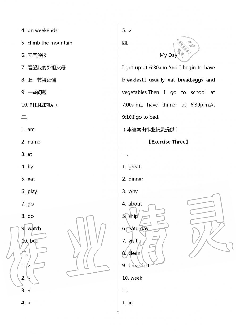 2020年藍博士暑假作業(yè)五年級英語人教版甘肅少年兒童出版社 第2頁