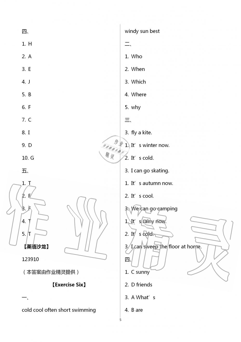 2020年藍(lán)博士暑假作業(yè)五年級(jí)英語(yǔ)人教版甘肅少年兒童出版社 第5頁(yè)