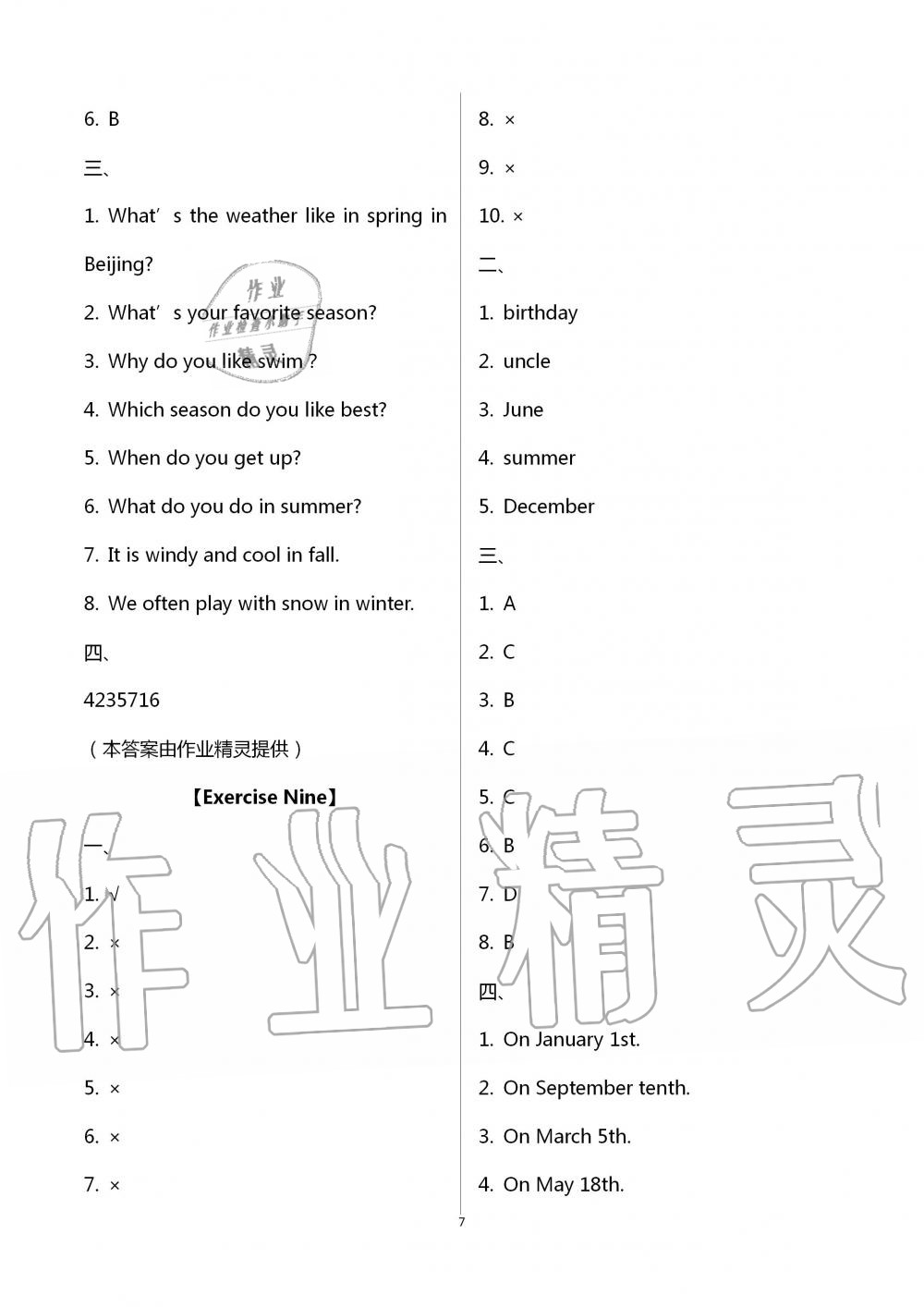 2020年蓝博士暑假作业五年级英语人教版甘肃少年儿童出版社 第7页