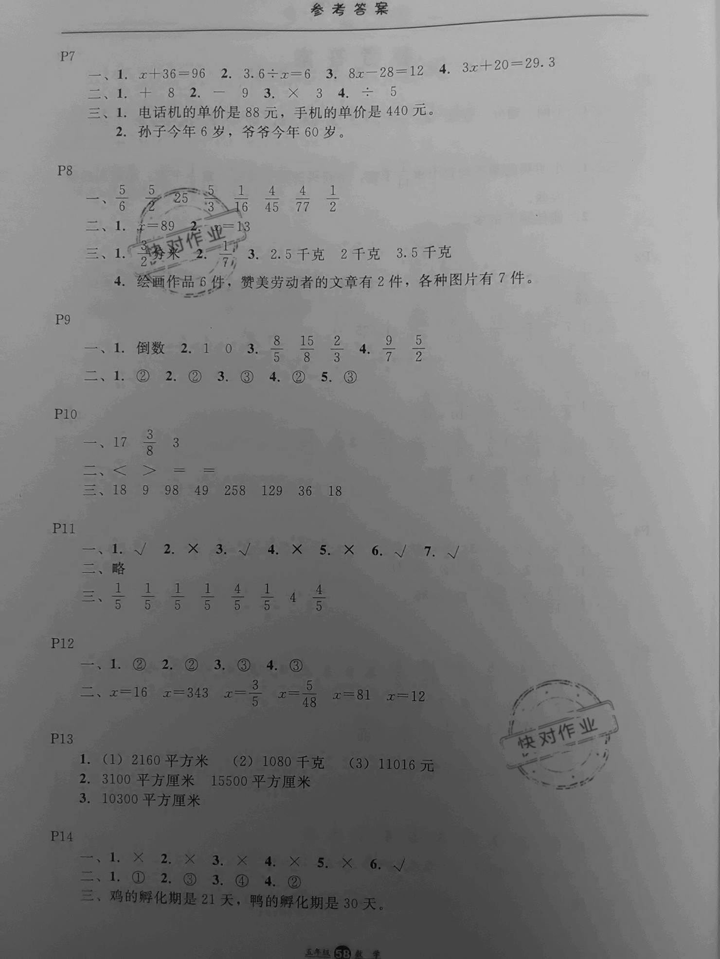 2020年假期生活五年級數(shù)學(xué)冀教版方圓電子音像出版社 參考答案第2頁