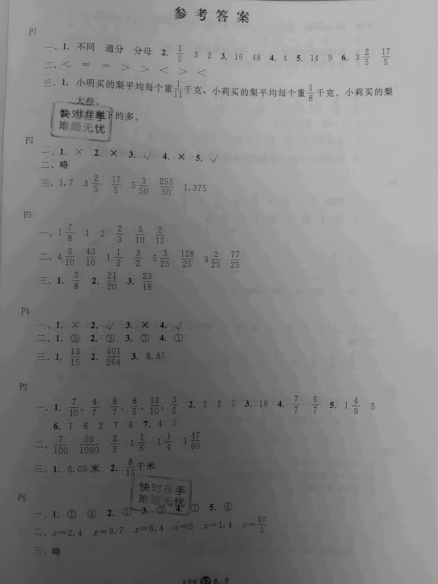 2020年假期生活五年級數(shù)學(xué)冀教版方圓電子音像出版社 參考答案第1頁