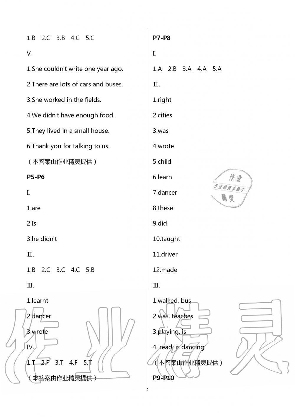 2020年新課堂假期生活暑假用書五年級英語外研版 第2頁