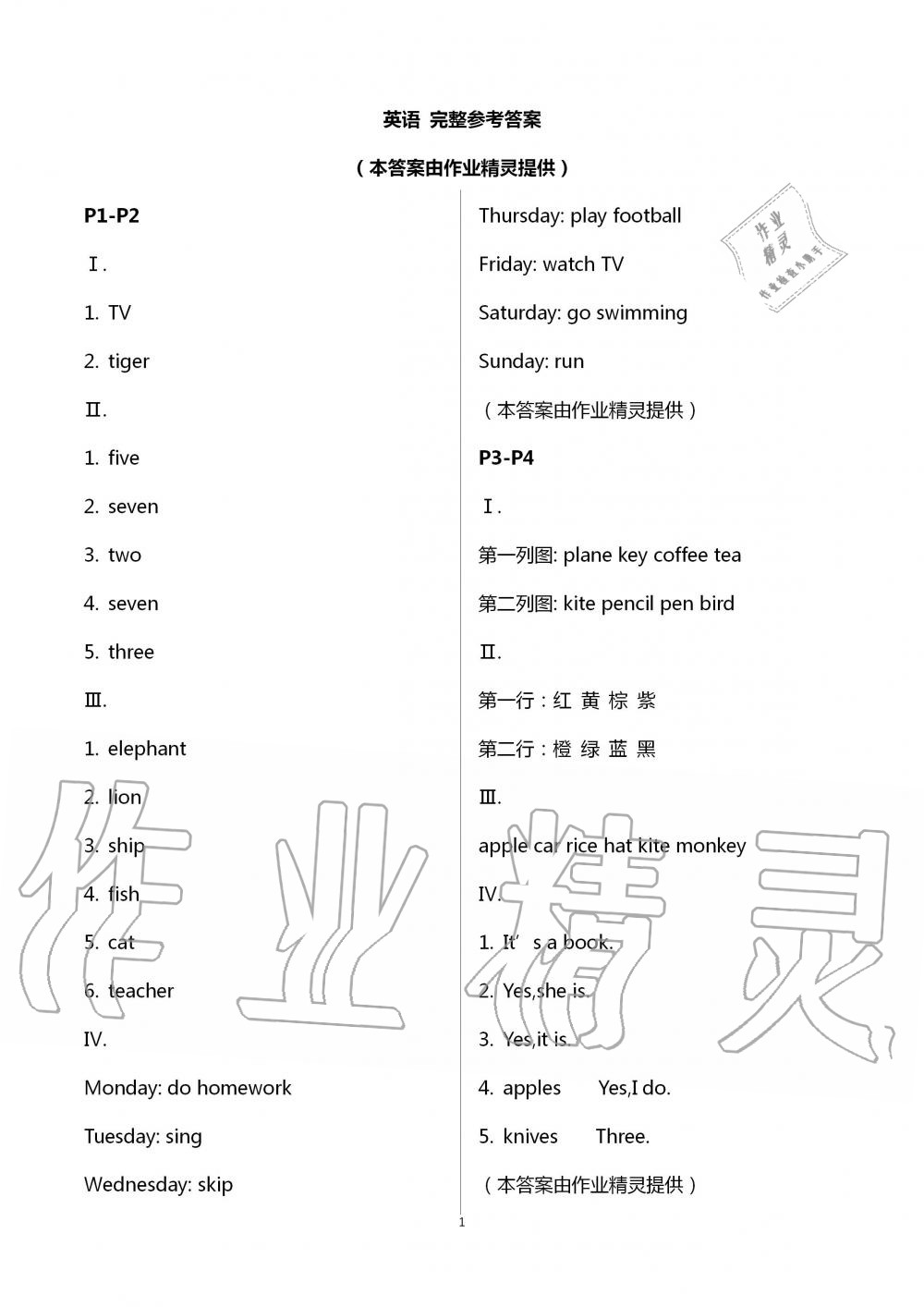 2020年新課堂假期生活暑假用書三年級英語外研版 第1頁