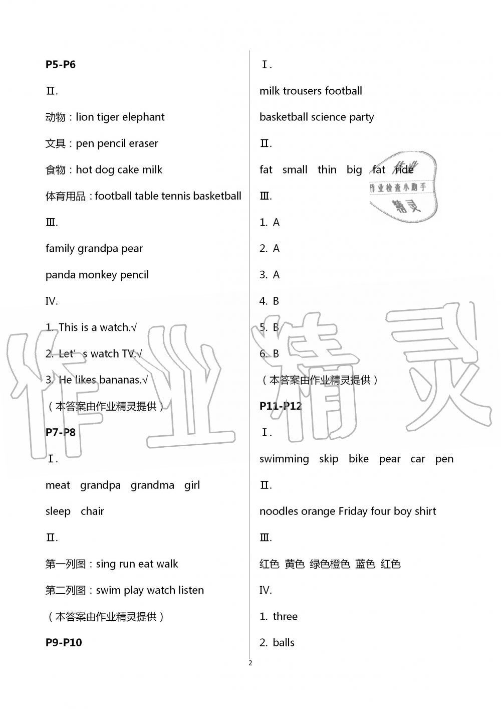 2020年新課堂假期生活暑假用書三年級英語外研版 第2頁