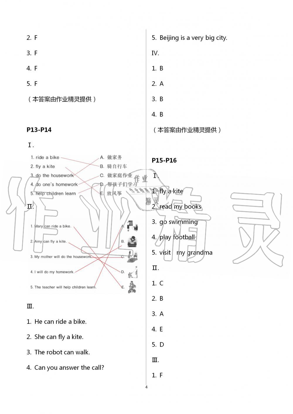 2020年新課堂假期生活暑假用書四年級英語外研版 第4頁