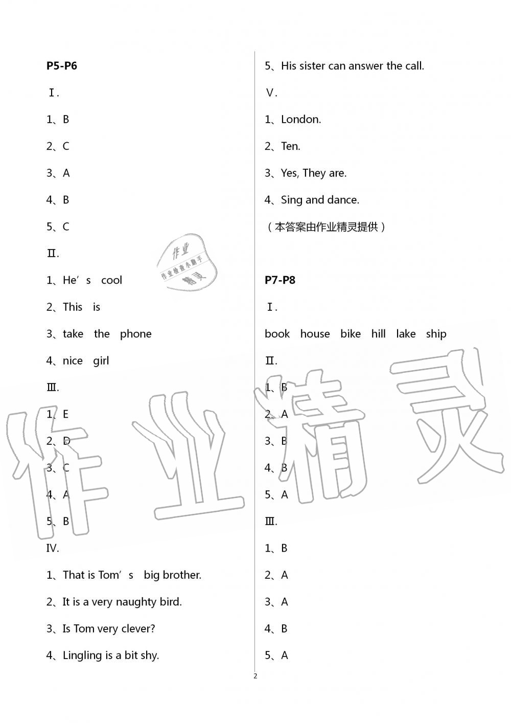 2020年新课堂假期生活暑假用书四年级英语外研版 第2页