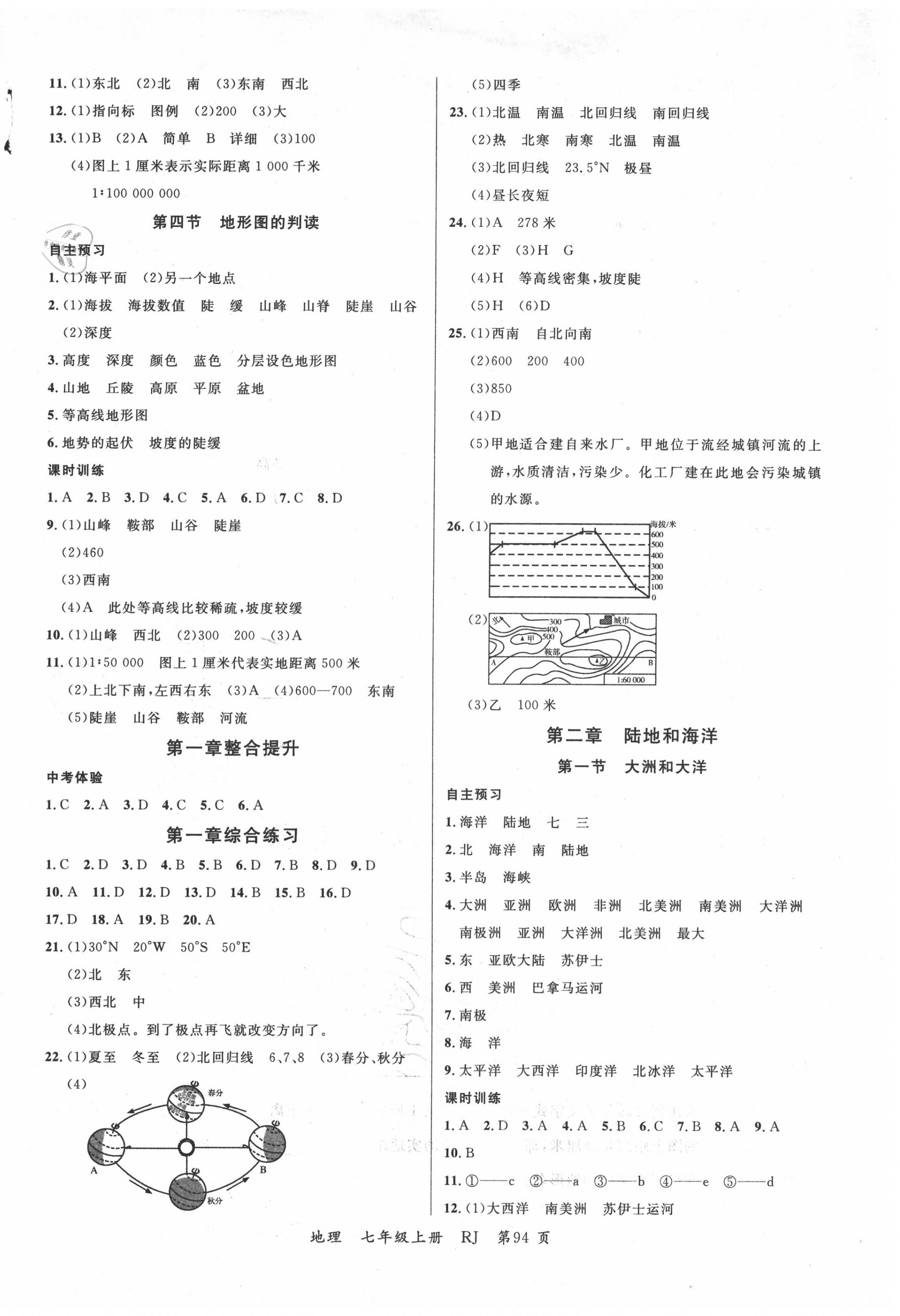 2020年一线课堂学业测评七年级地理上册人教版 第2页