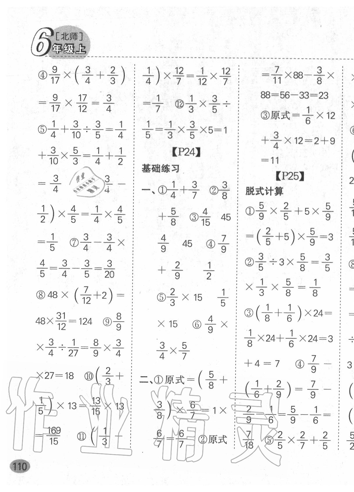 2020年同步口算題卡六年級上冊北師大版 第7頁