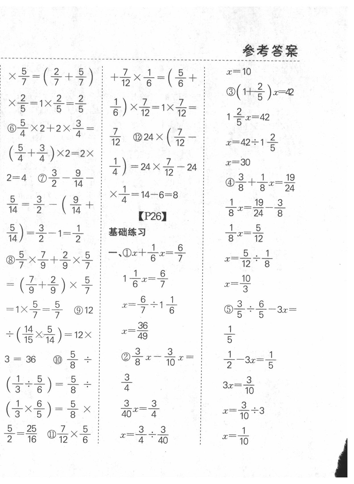 2020年同步口算題卡六年級上冊北師大版 第8頁