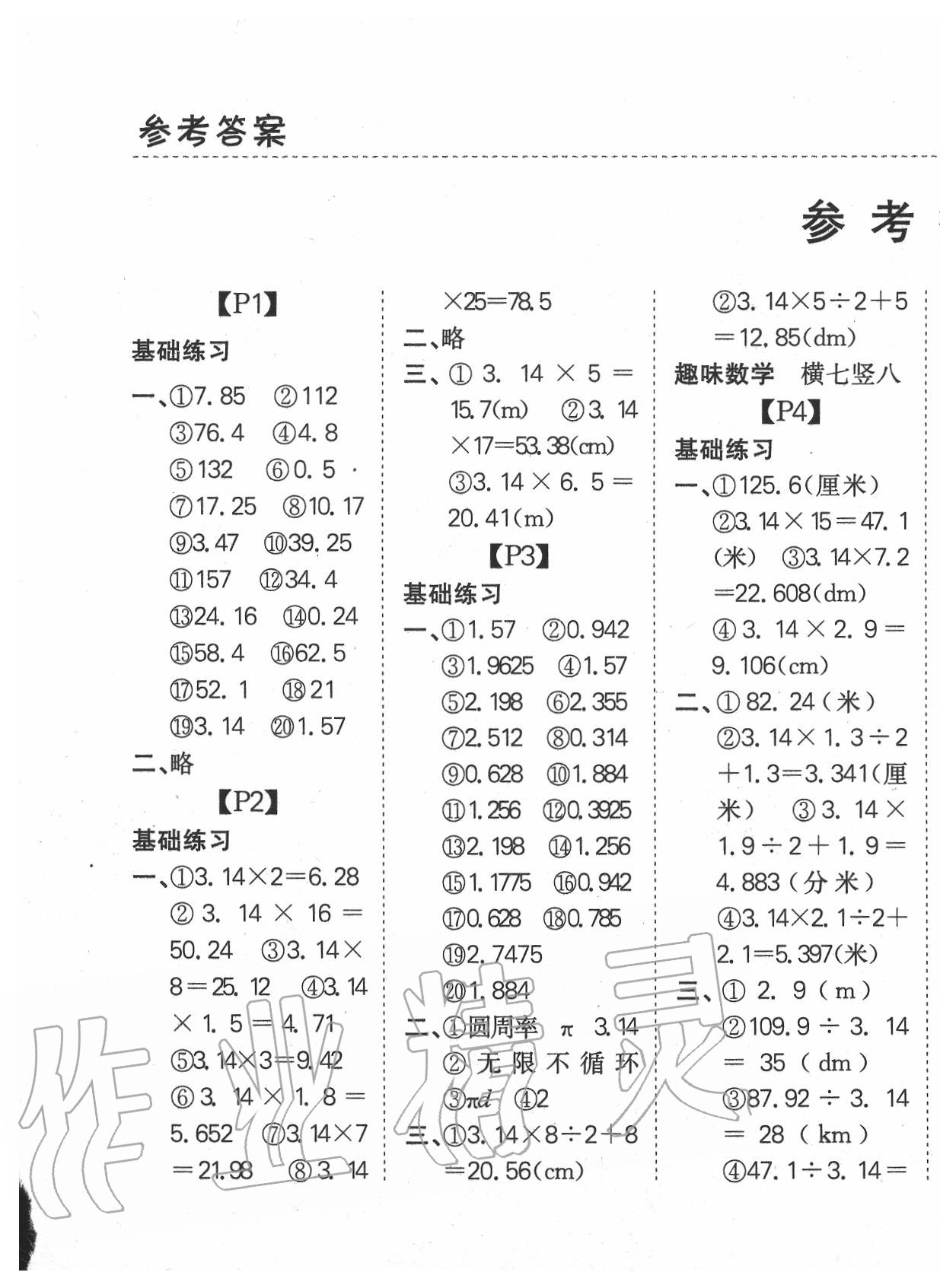 2020年同步口算題卡六年級(jí)上冊(cè)北師大版 第1頁(yè)