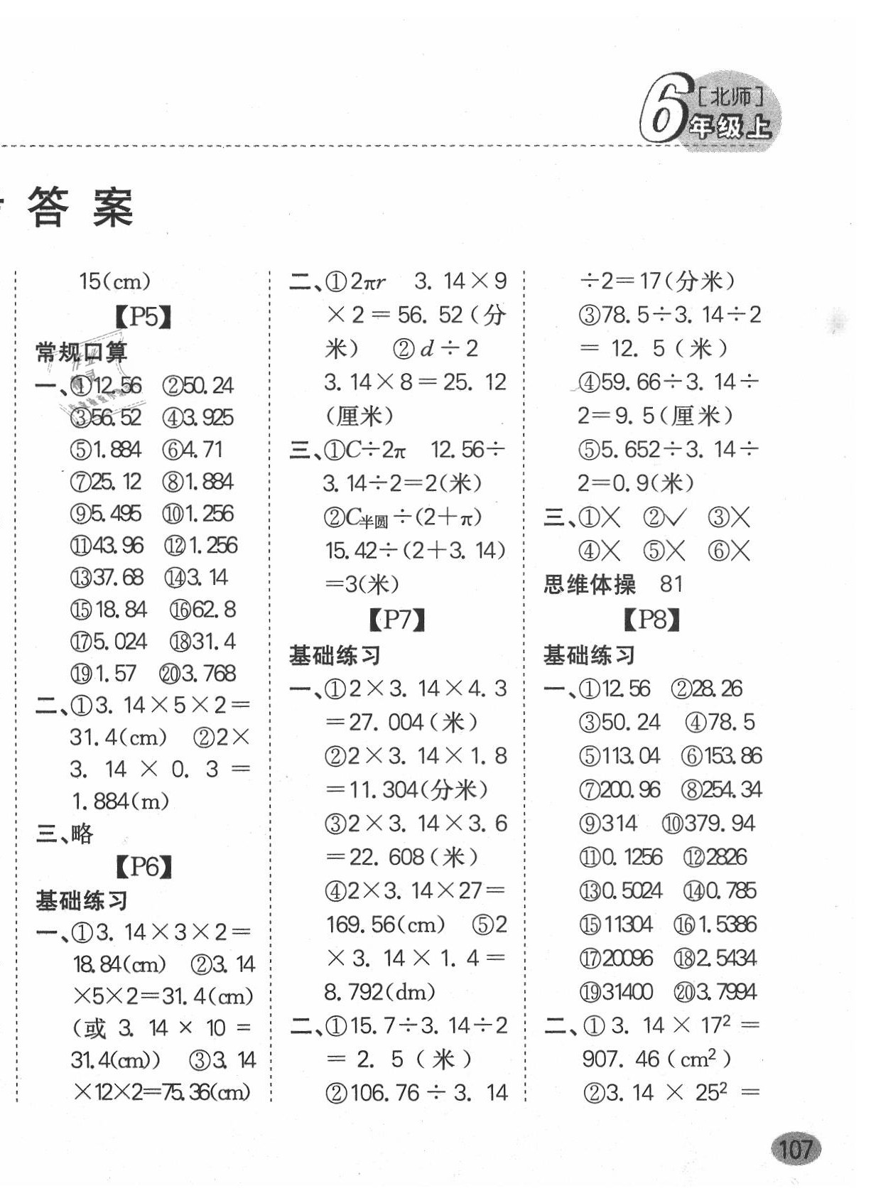 2020年同步口算題卡六年級(jí)上冊(cè)北師大版 第2頁(yè)