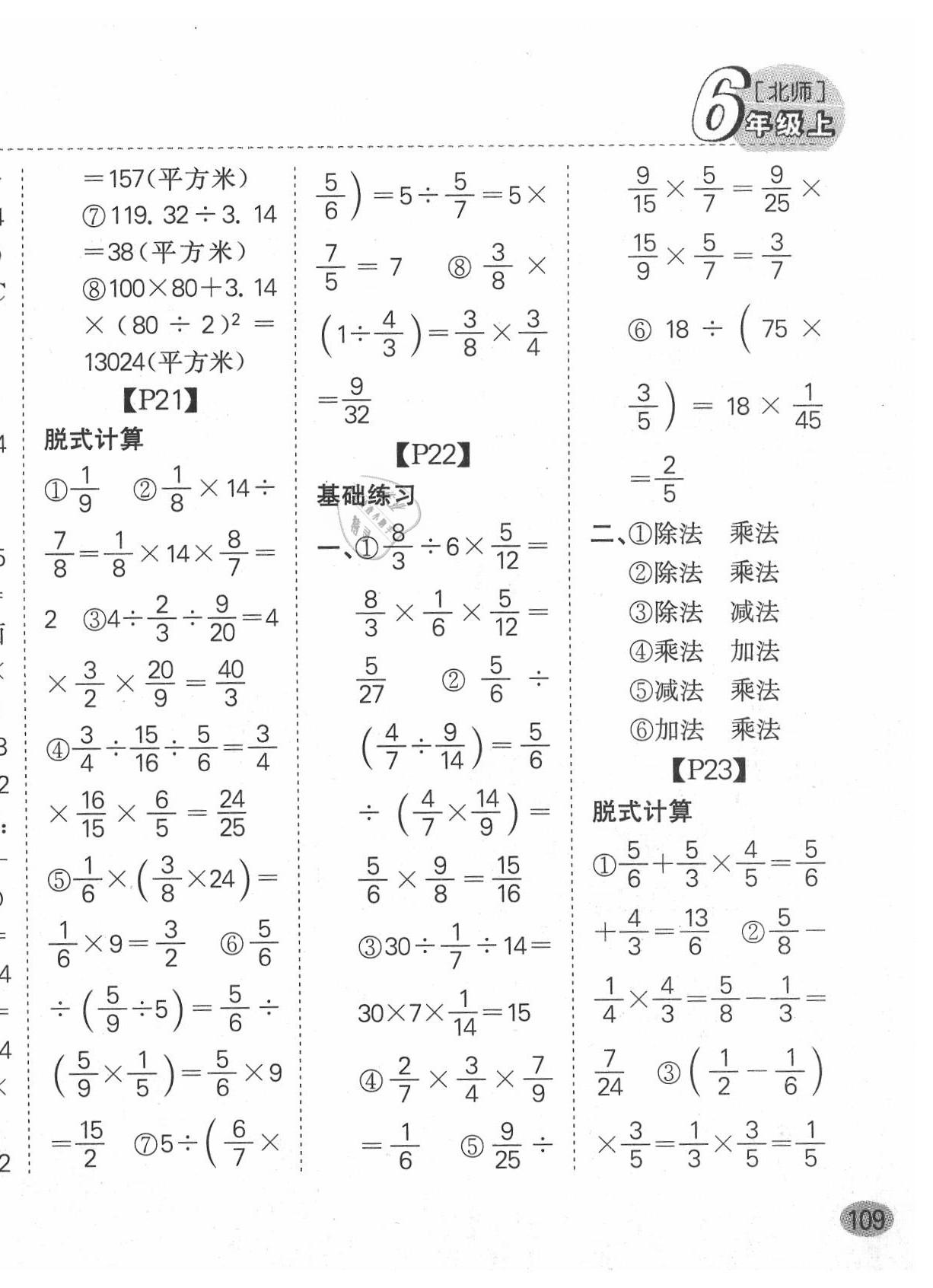 2020年同步口算題卡六年級上冊北師大版 第6頁