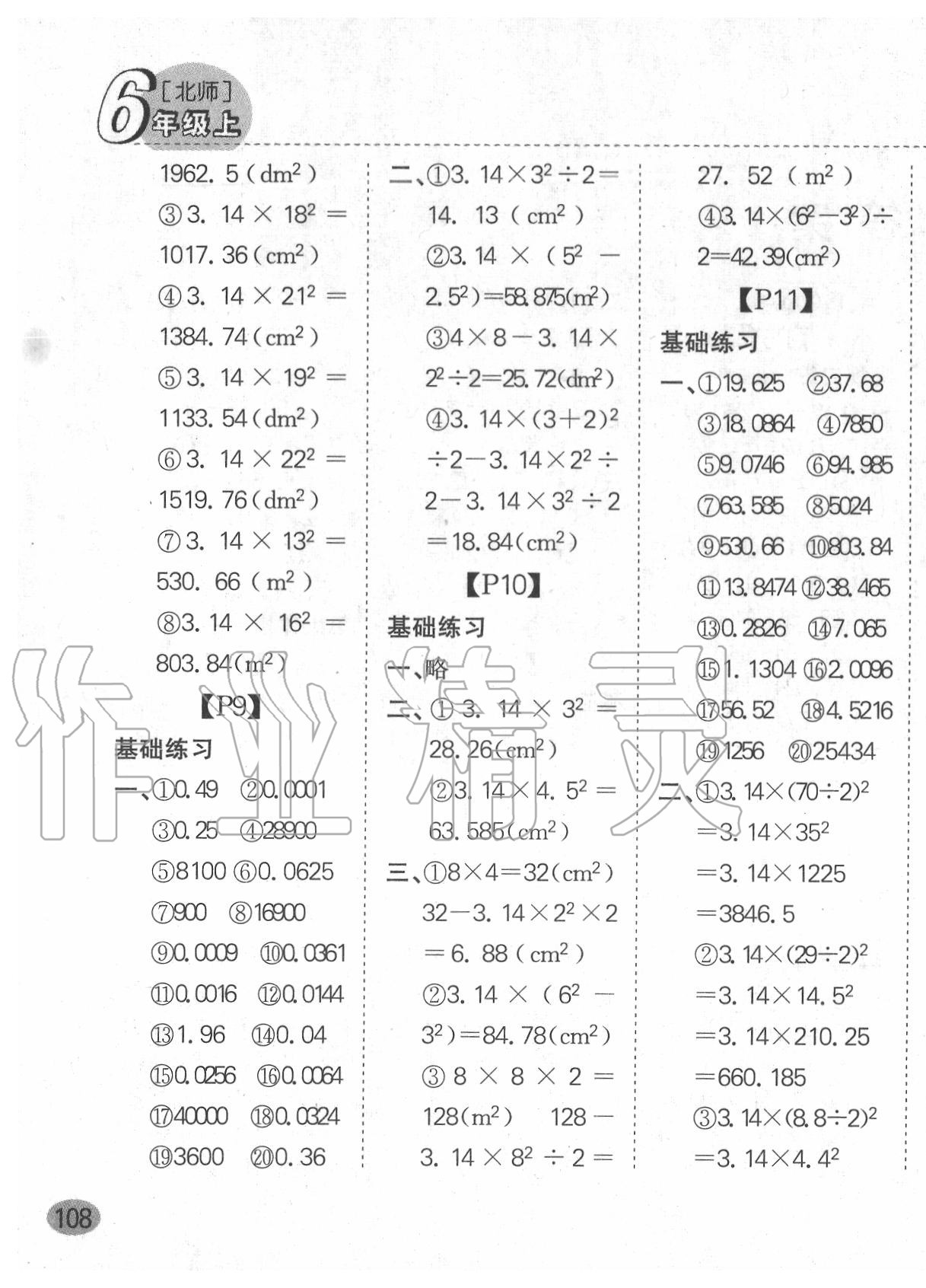 2020年同步口算題卡六年級上冊北師大版 第3頁