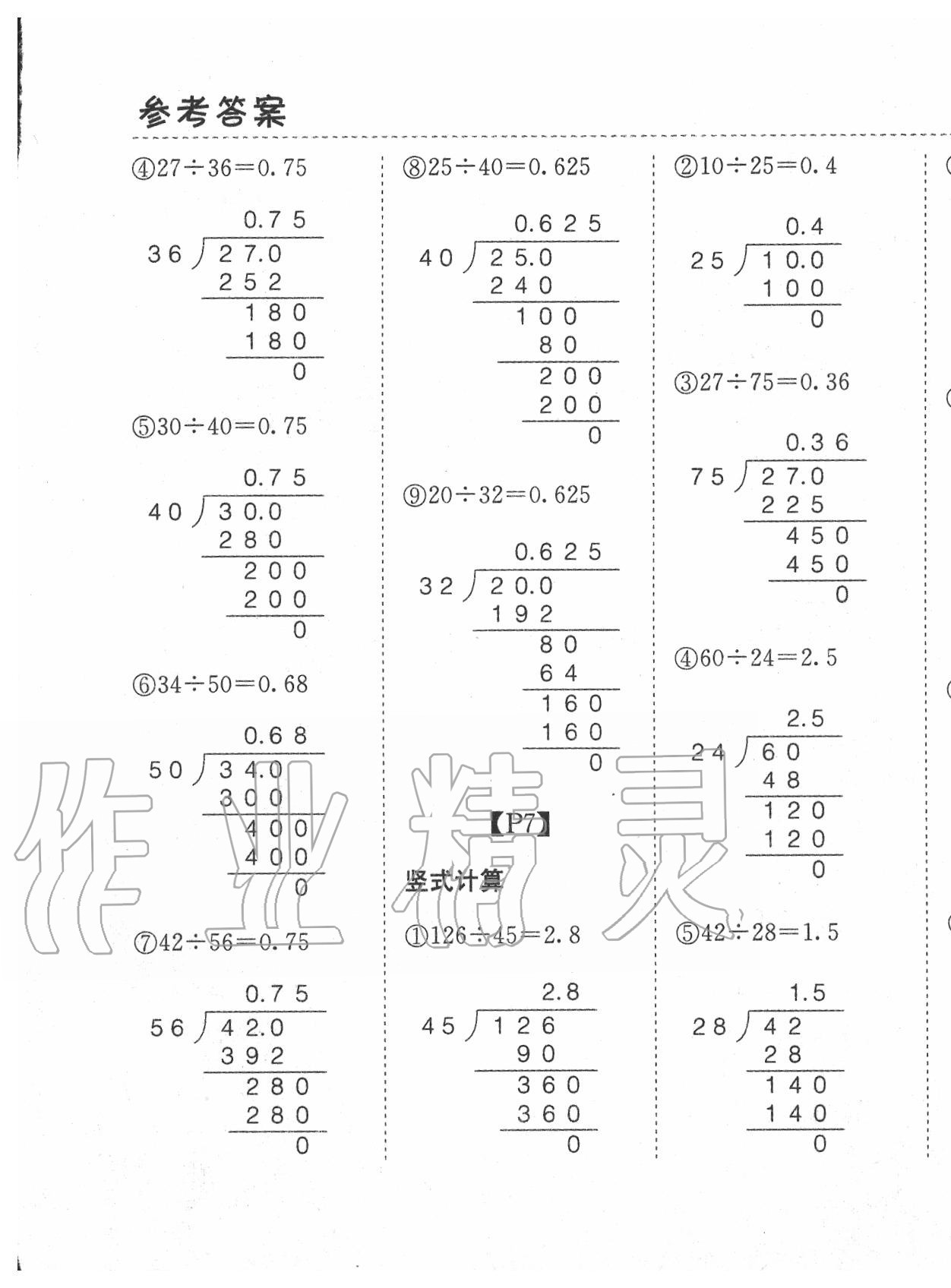 2020年同步口算題卡五年級(jí)上冊(cè)北師大版 第5頁