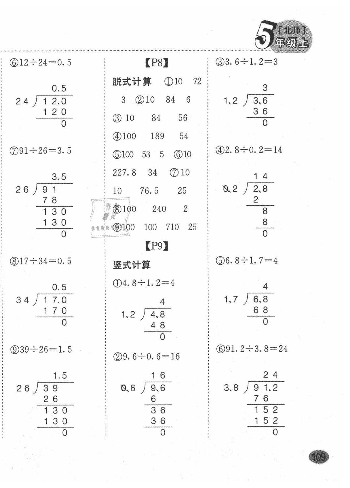 2020年同步口算題卡五年級上冊北師大版 第6頁