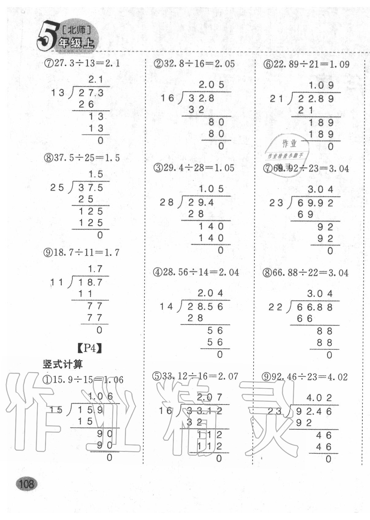 2020年同步口算題卡五年級上冊北師大版 第3頁