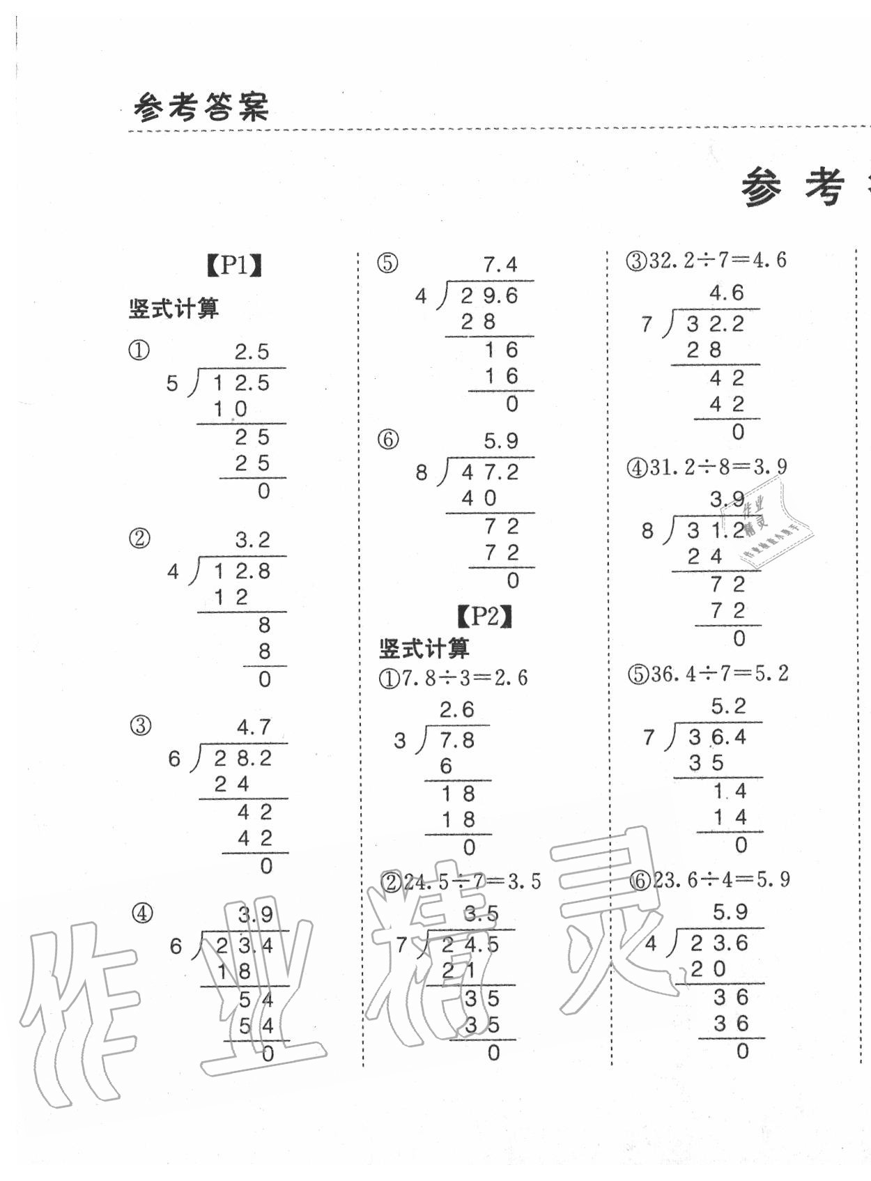 2020年同步口算題卡五年級(jí)上冊(cè)北師大版 第1頁(yè)